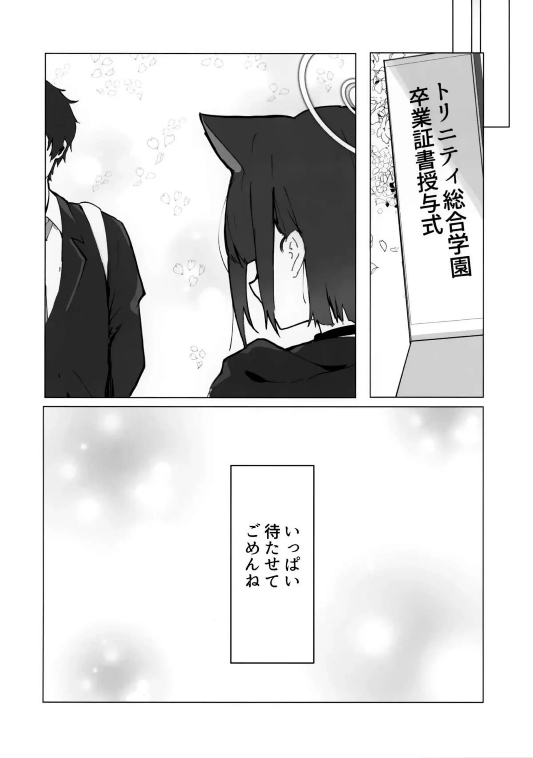 溶けゆく時間に甘さを残して 15ページ目