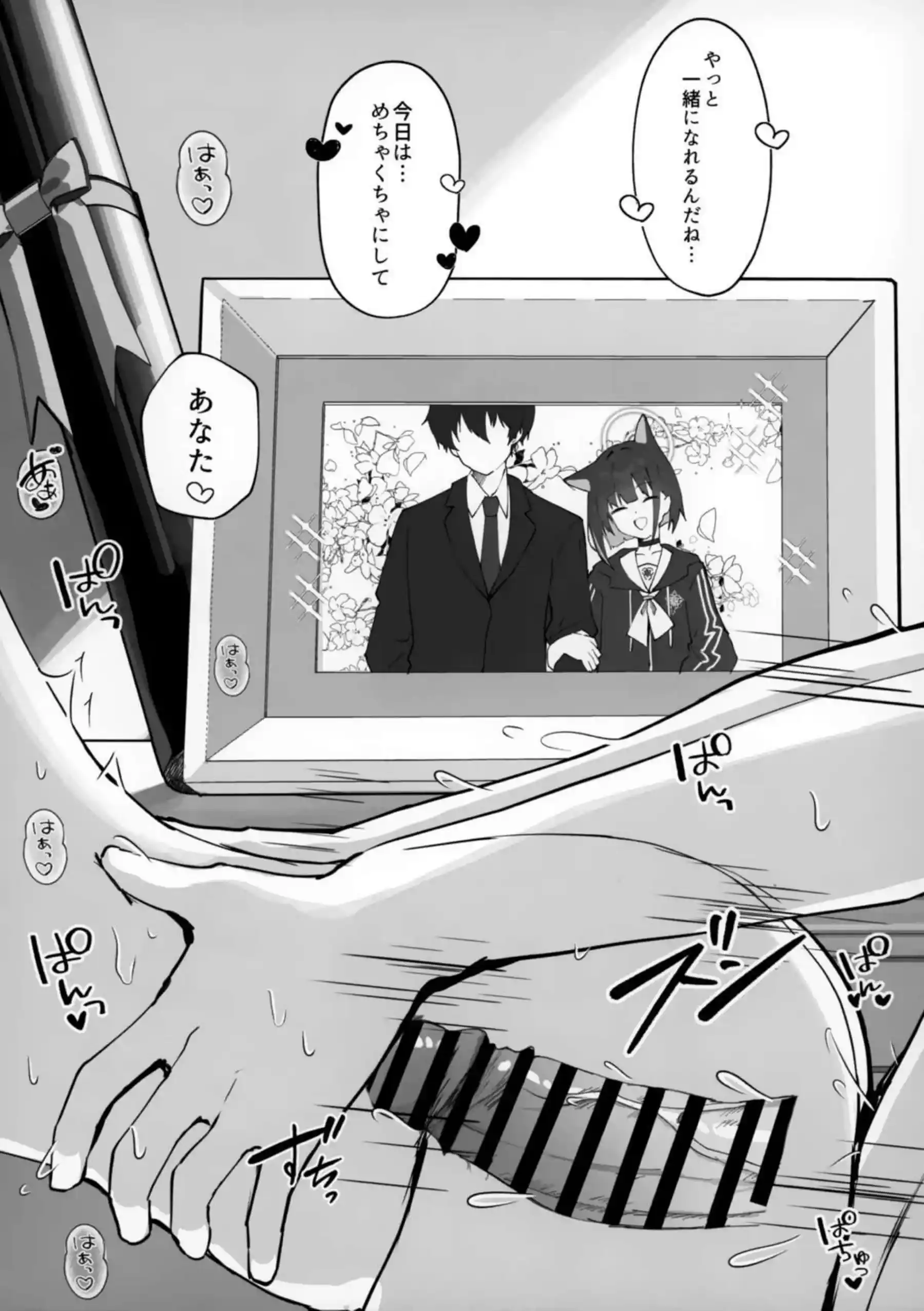 溶けゆく時間に甘さを残して 16ページ目