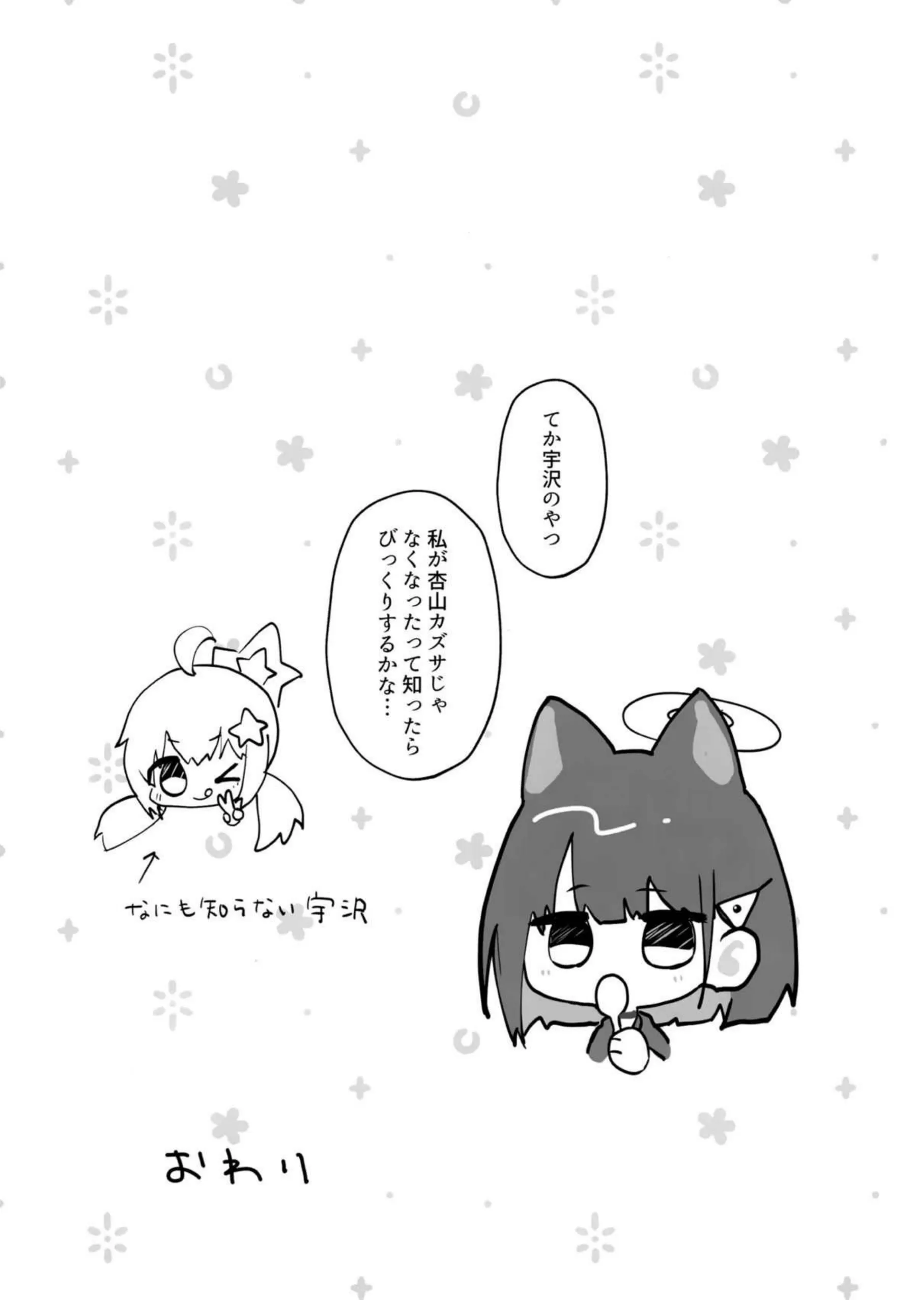 溶けゆく時間に甘さを残して 17ページ目