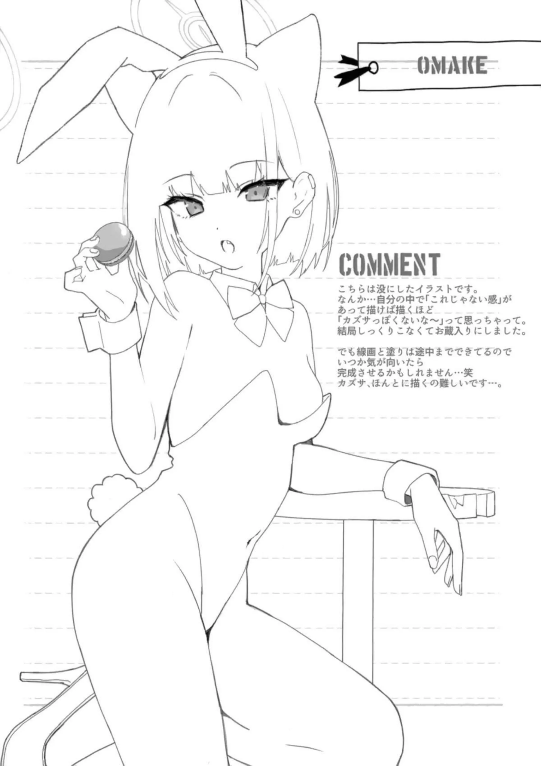 溶けゆく時間に甘さを残して 19ページ目