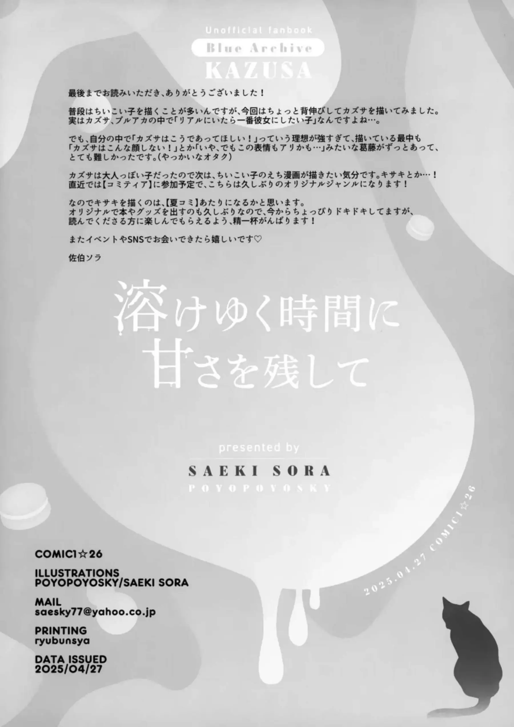 溶けゆく時間に甘さを残して 21ページ目
