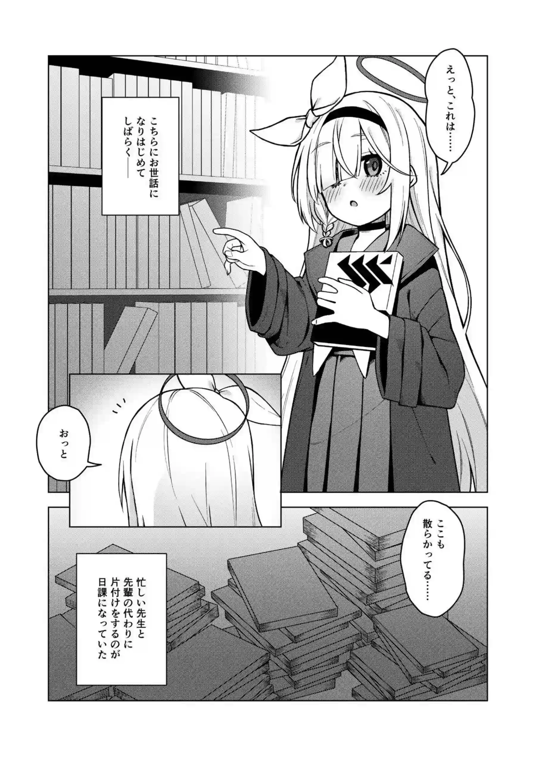 アロナは先生の性欲管理係 3ページ目