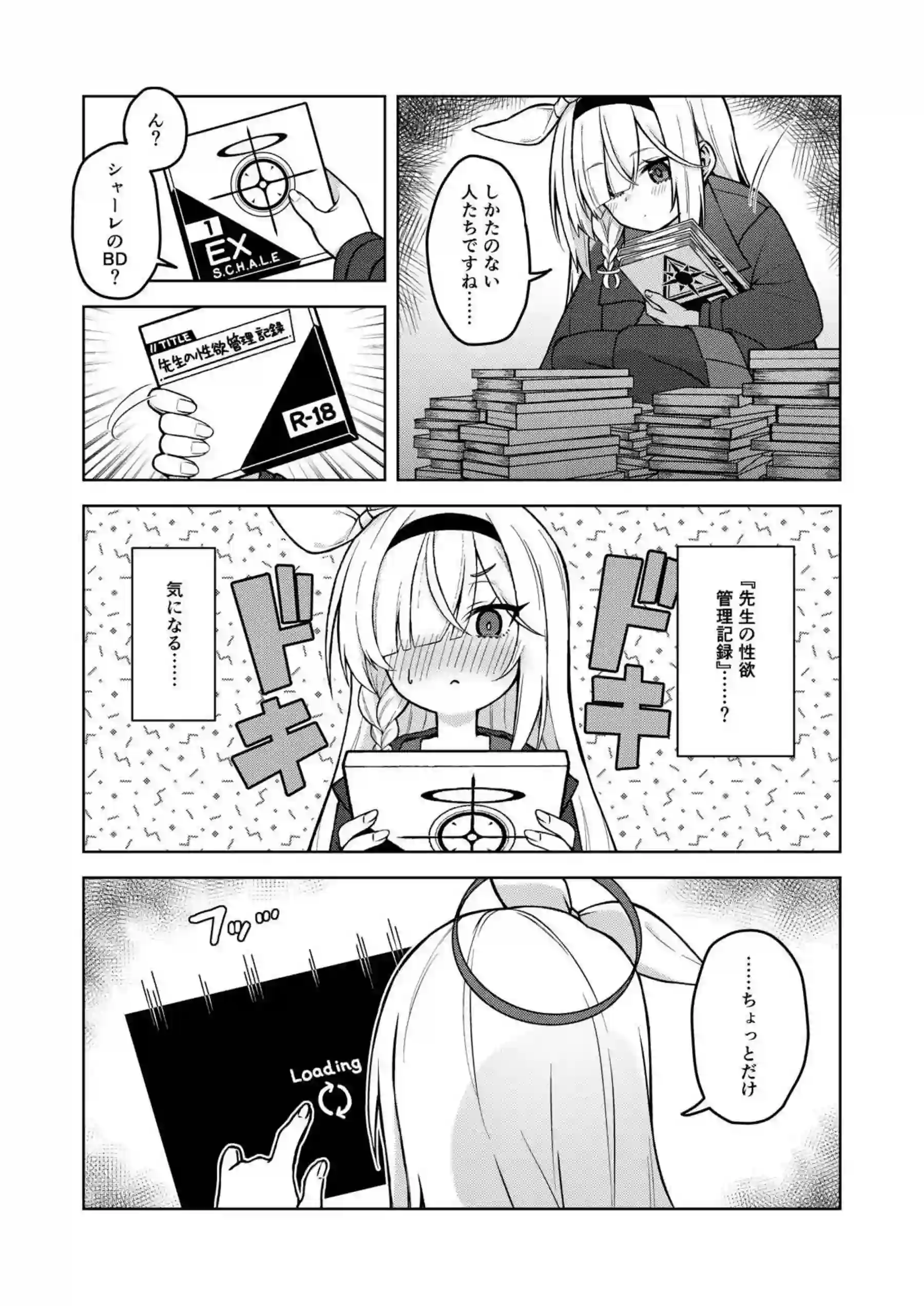 アロナは先生の性欲管理係 4ページ目