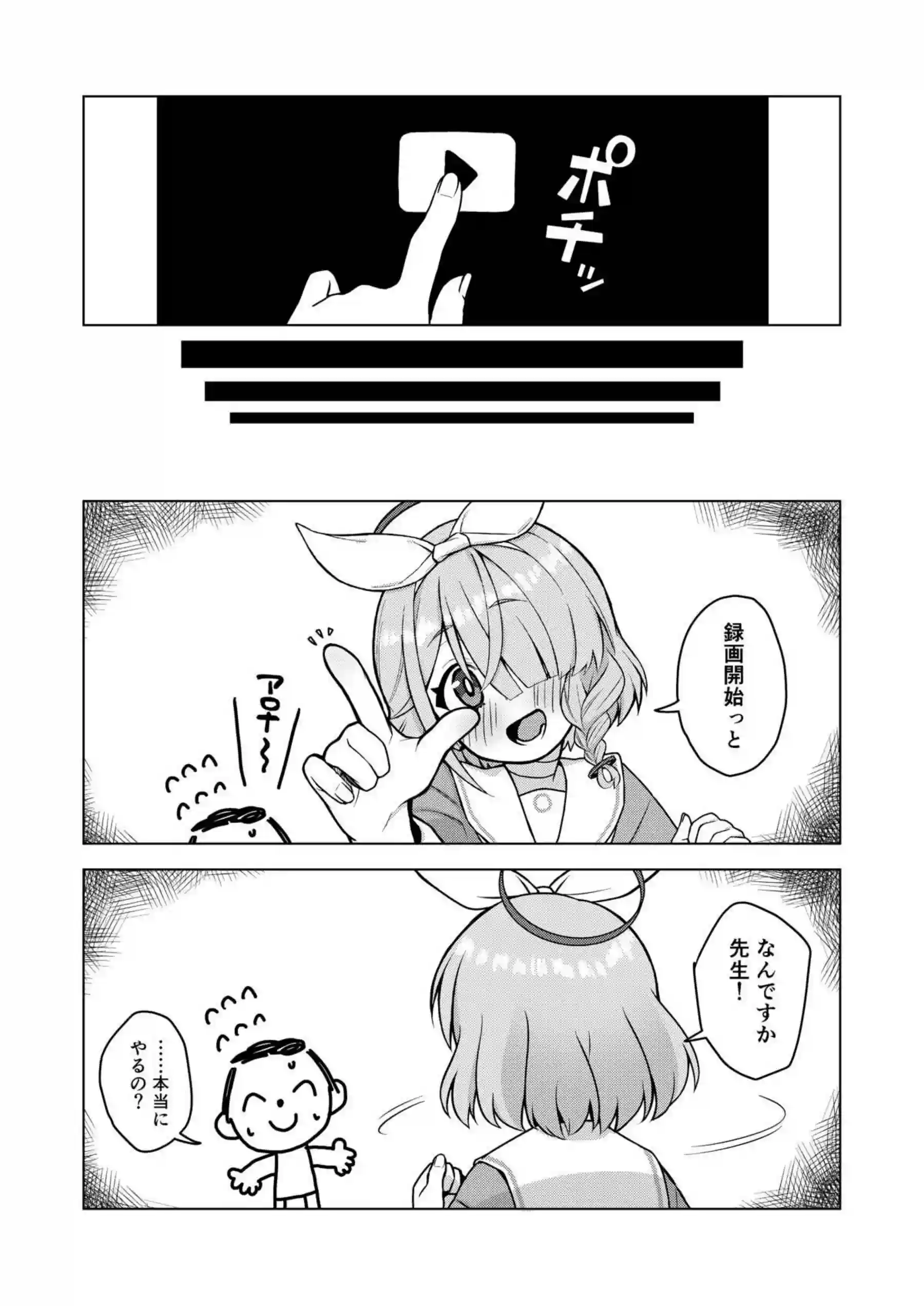 アロナは先生の性欲管理係 5ページ目