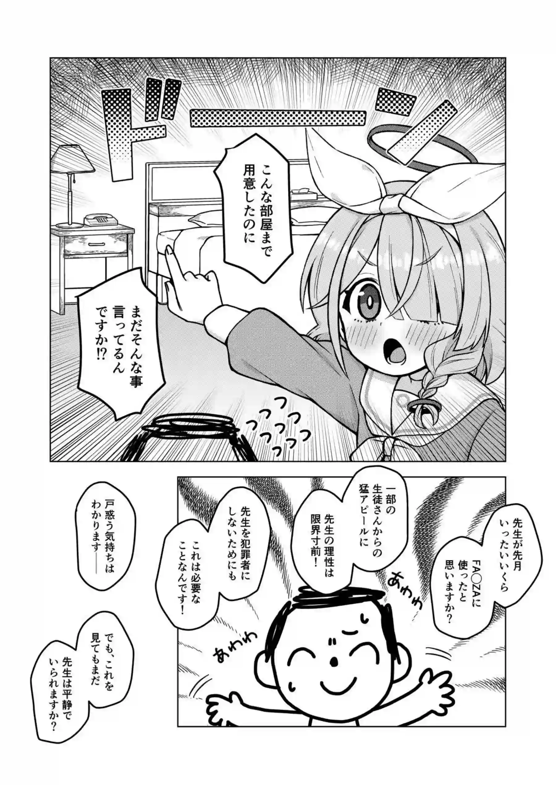 アロナは先生の性欲管理係 6ページ目
