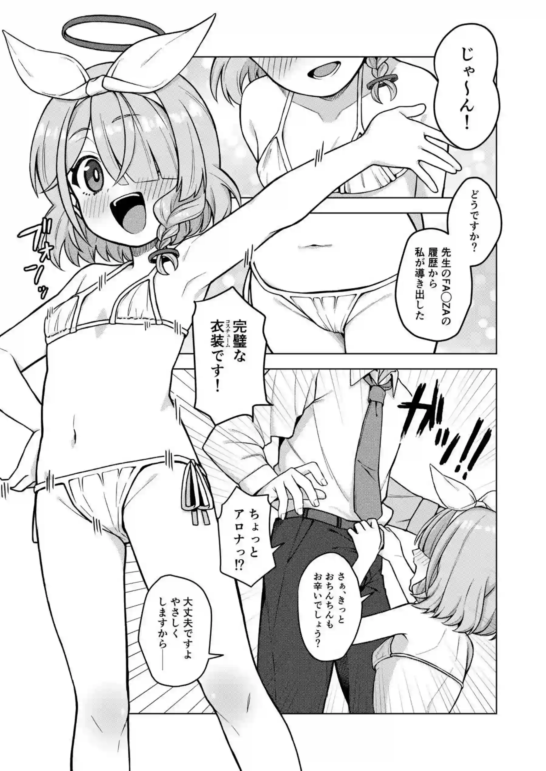 アロナは先生の性欲管理係 7ページ目