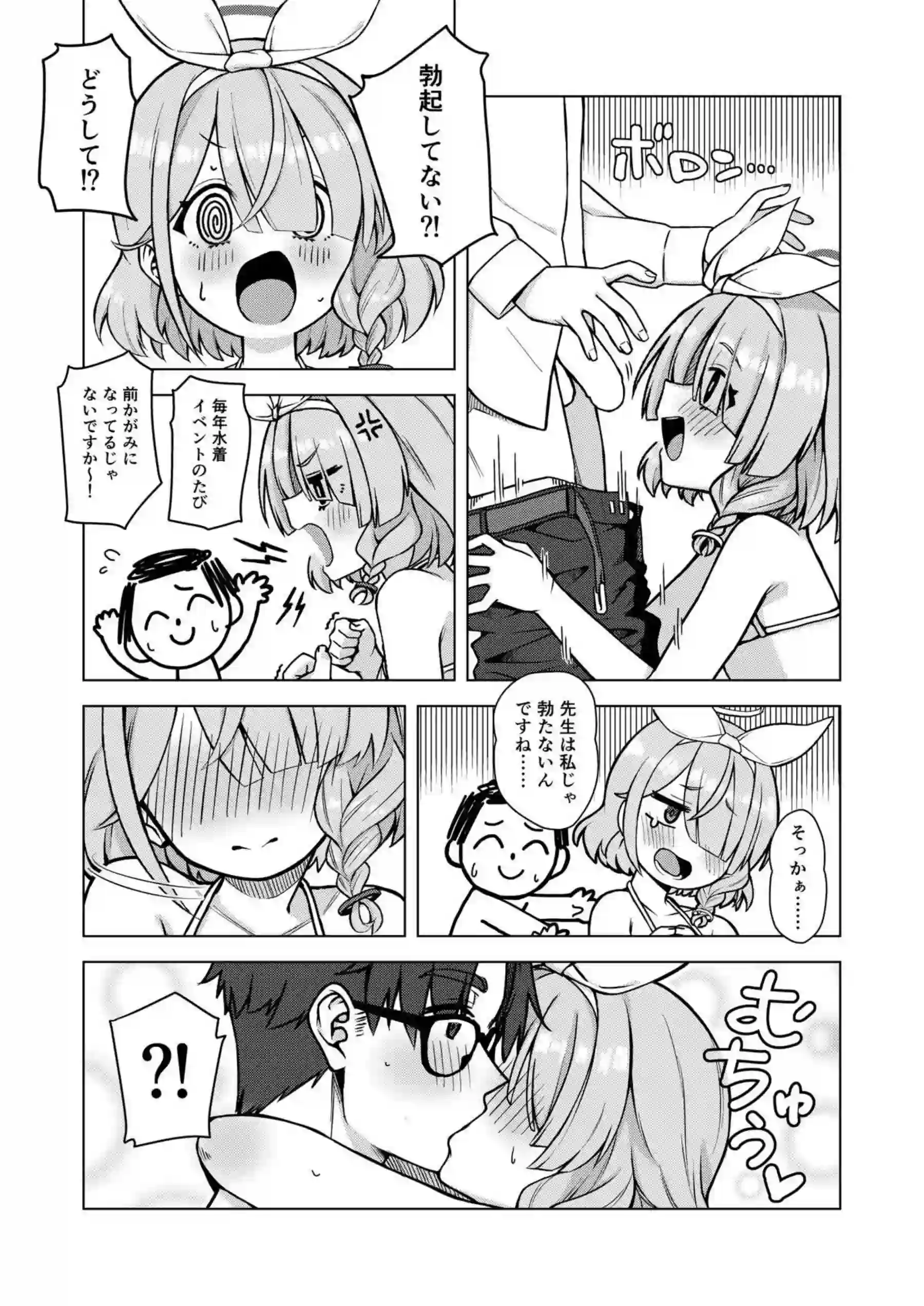 アロナは先生の性欲管理係 8ページ目
