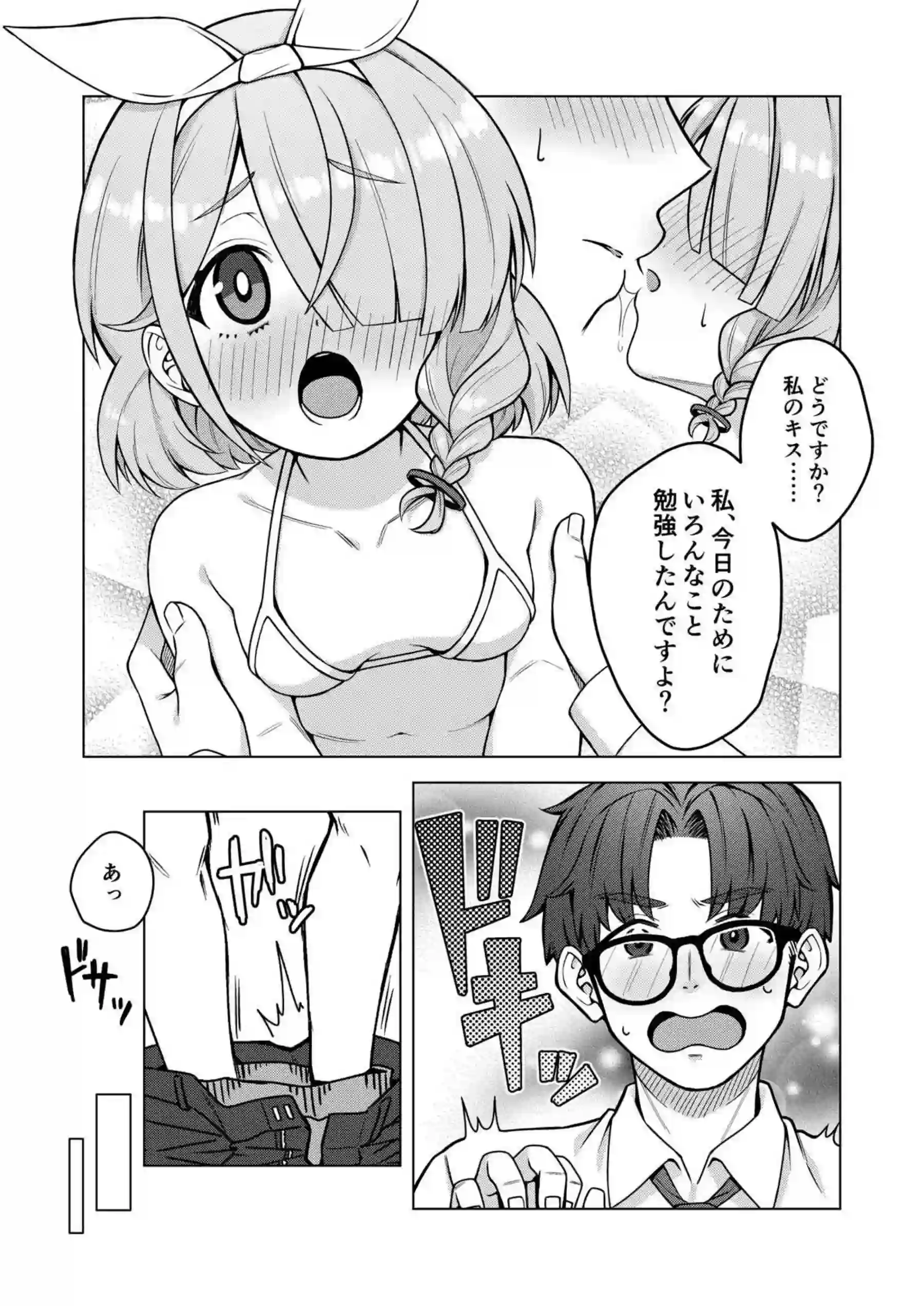 アロナは先生の性欲管理係 9ページ目