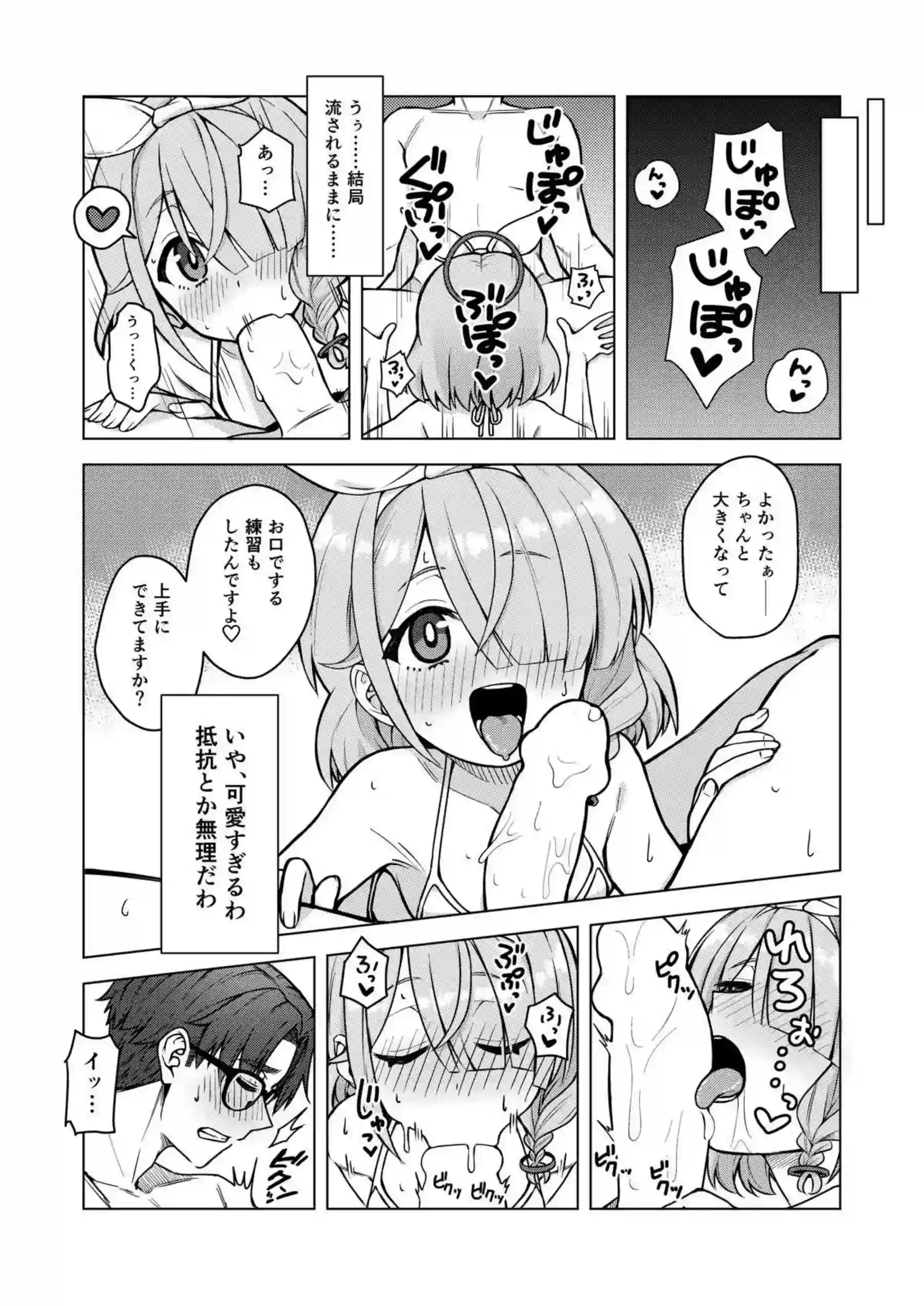 アロナは先生の性欲管理係 10ページ目