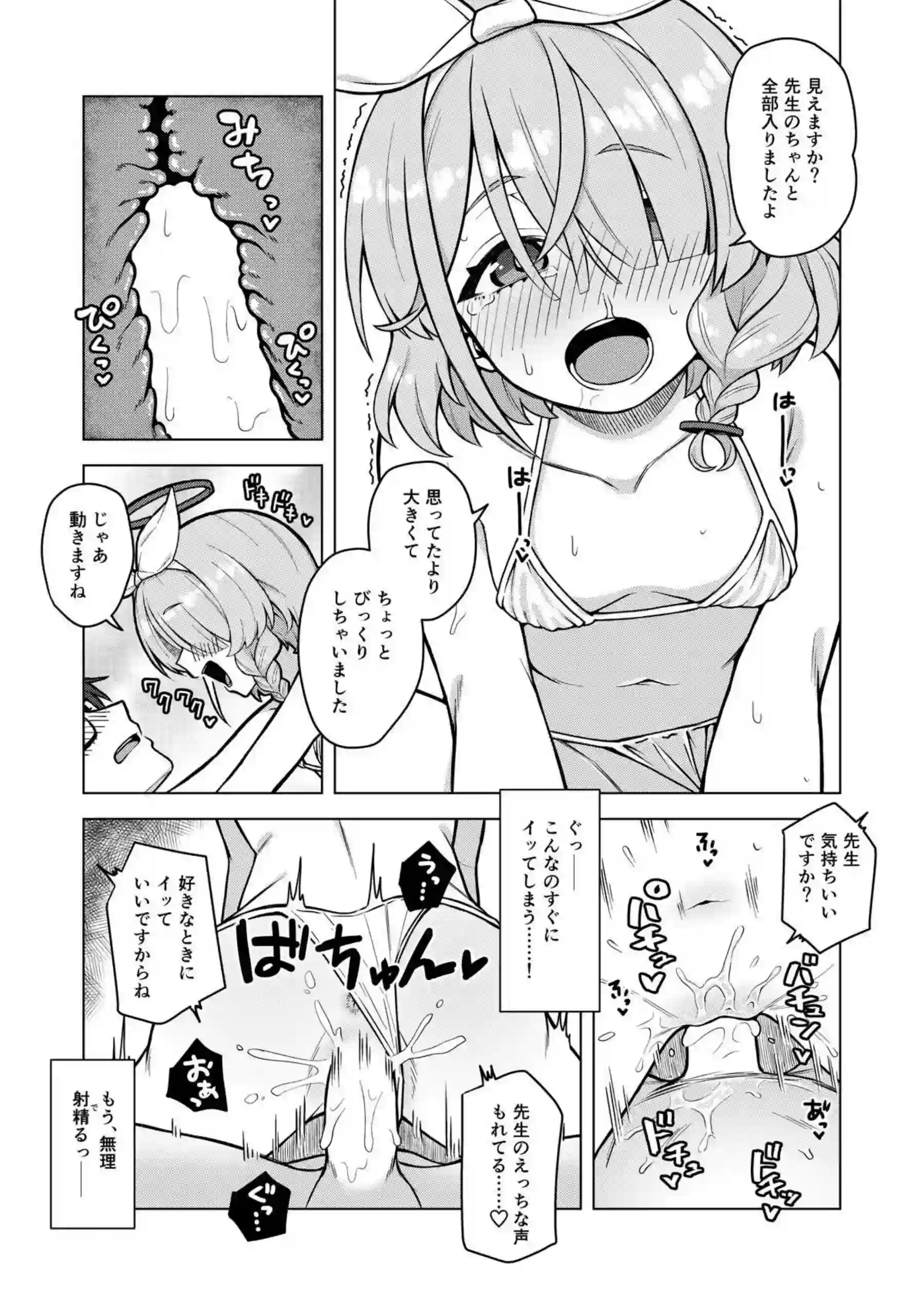 アロナは先生の性欲管理係 13ページ目