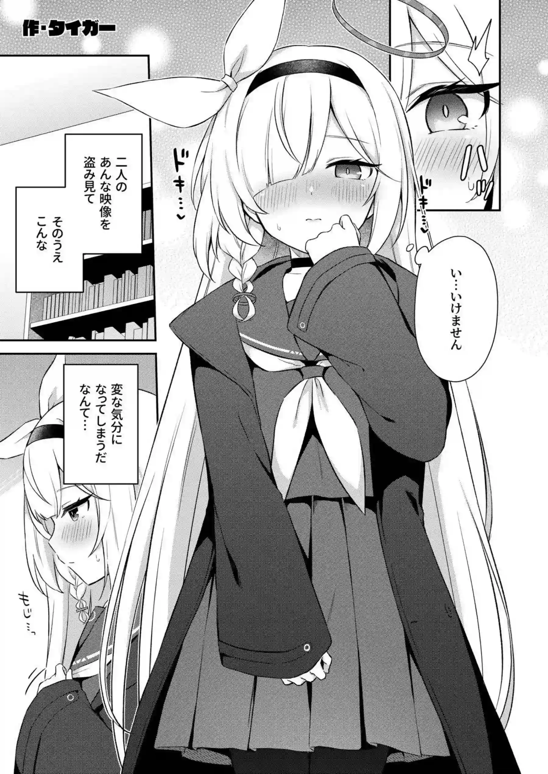 アロナは先生の性欲管理係 19ページ目