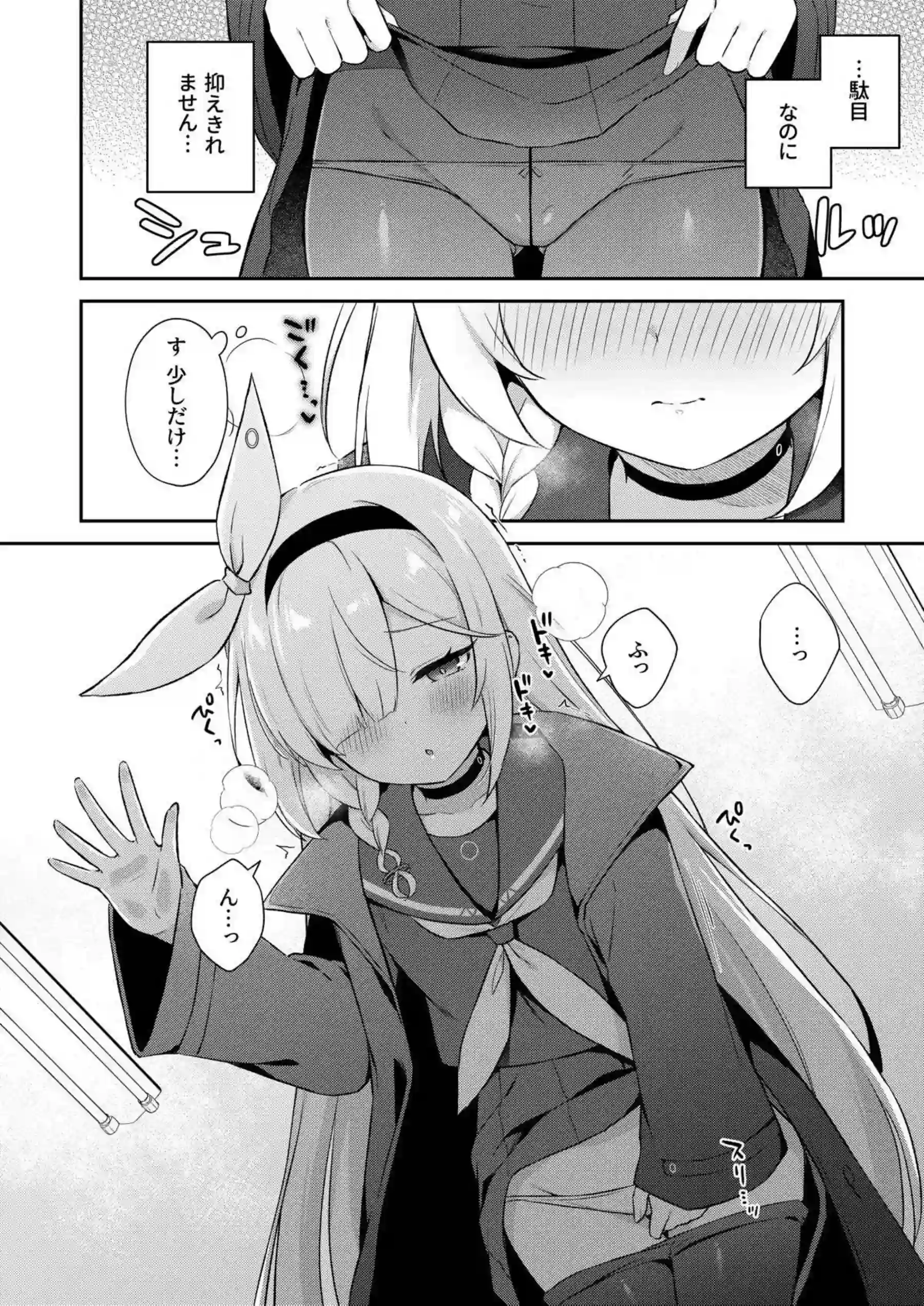 アロナは先生の性欲管理係 20ページ目