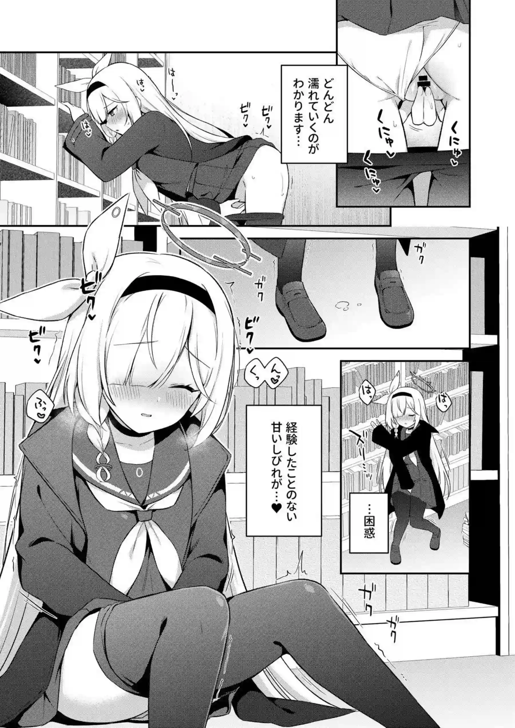 アロナは先生の性欲管理係 21ページ目