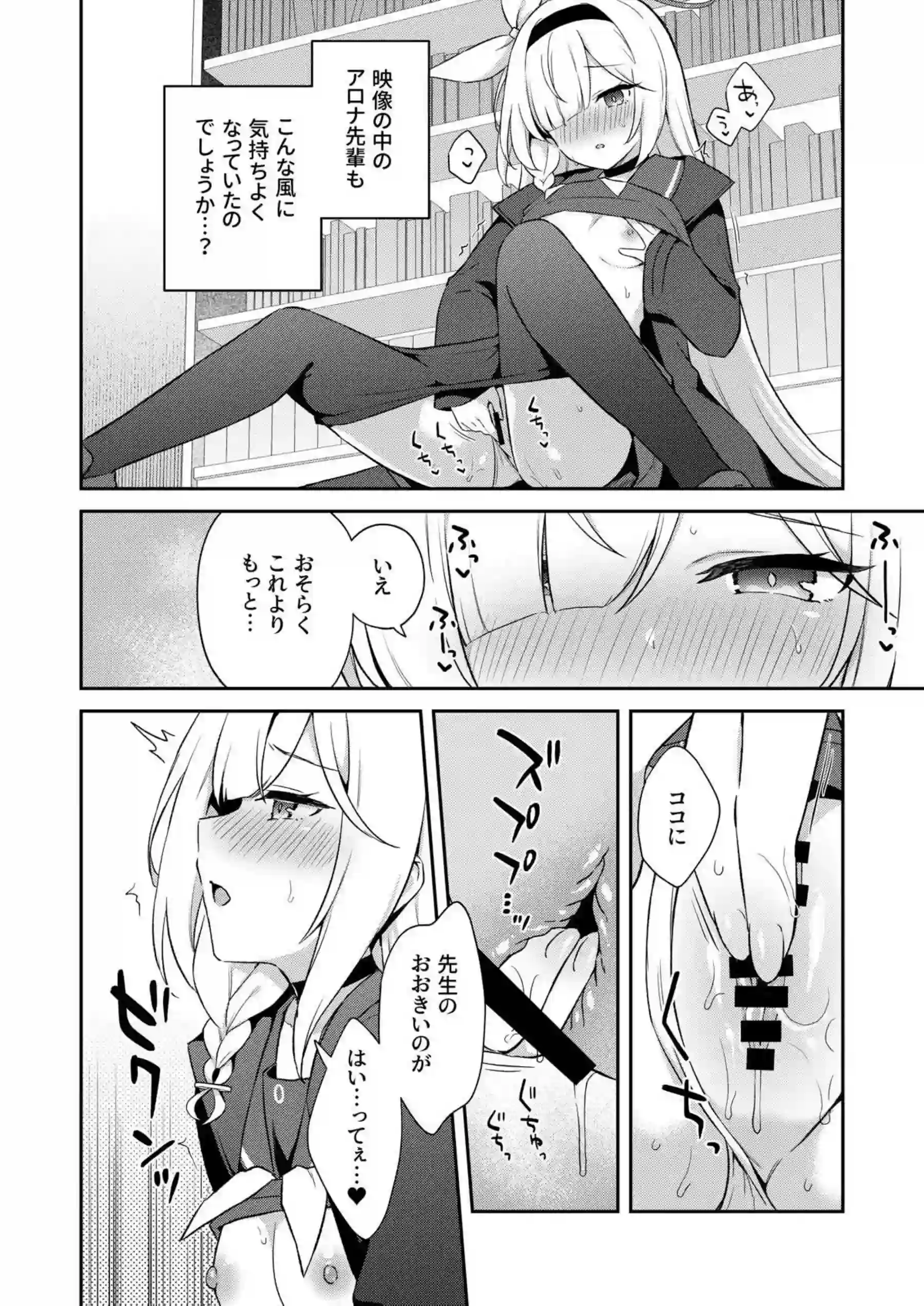 アロナは先生の性欲管理係 22ページ目