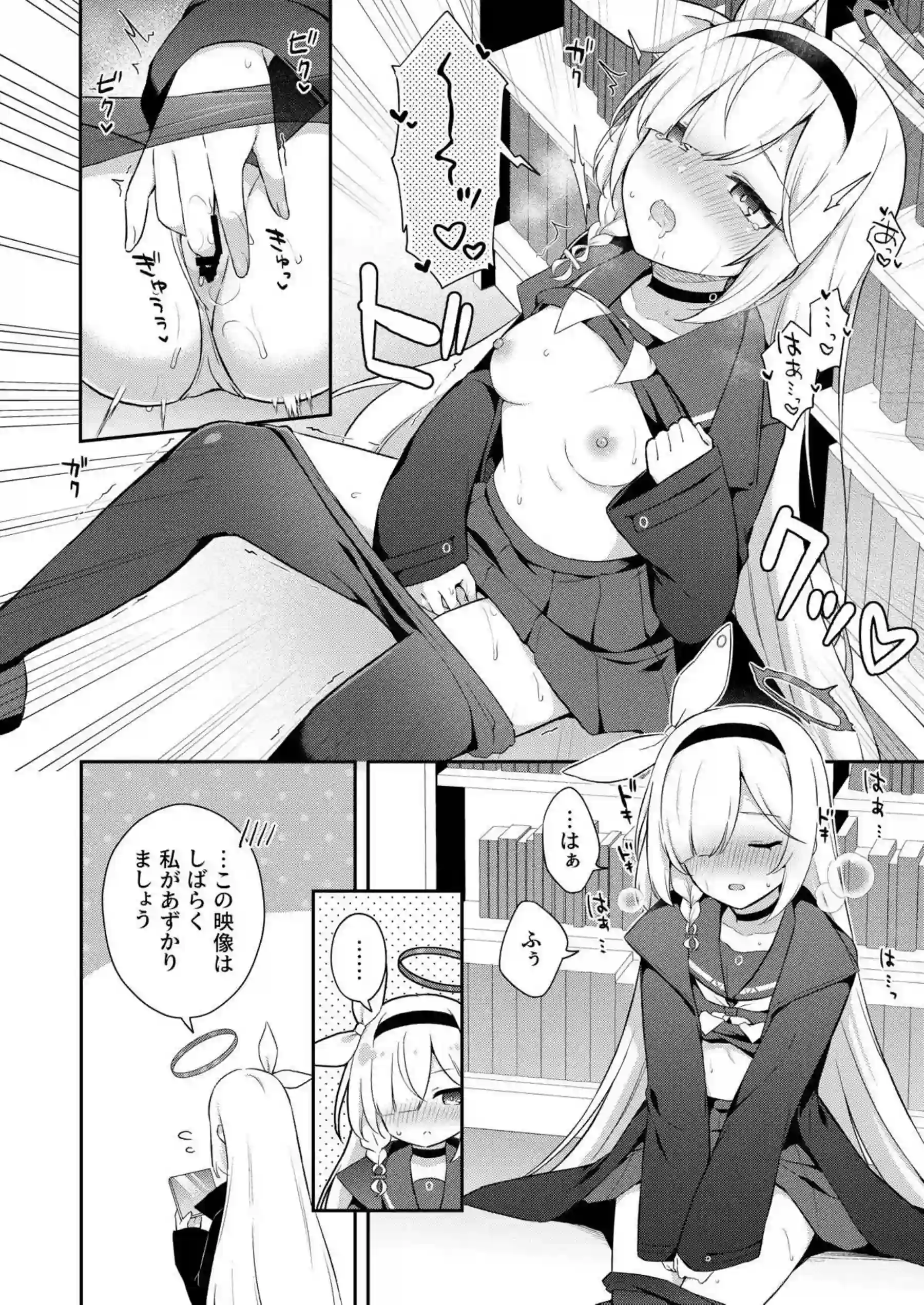 アロナは先生の性欲管理係 24ページ目