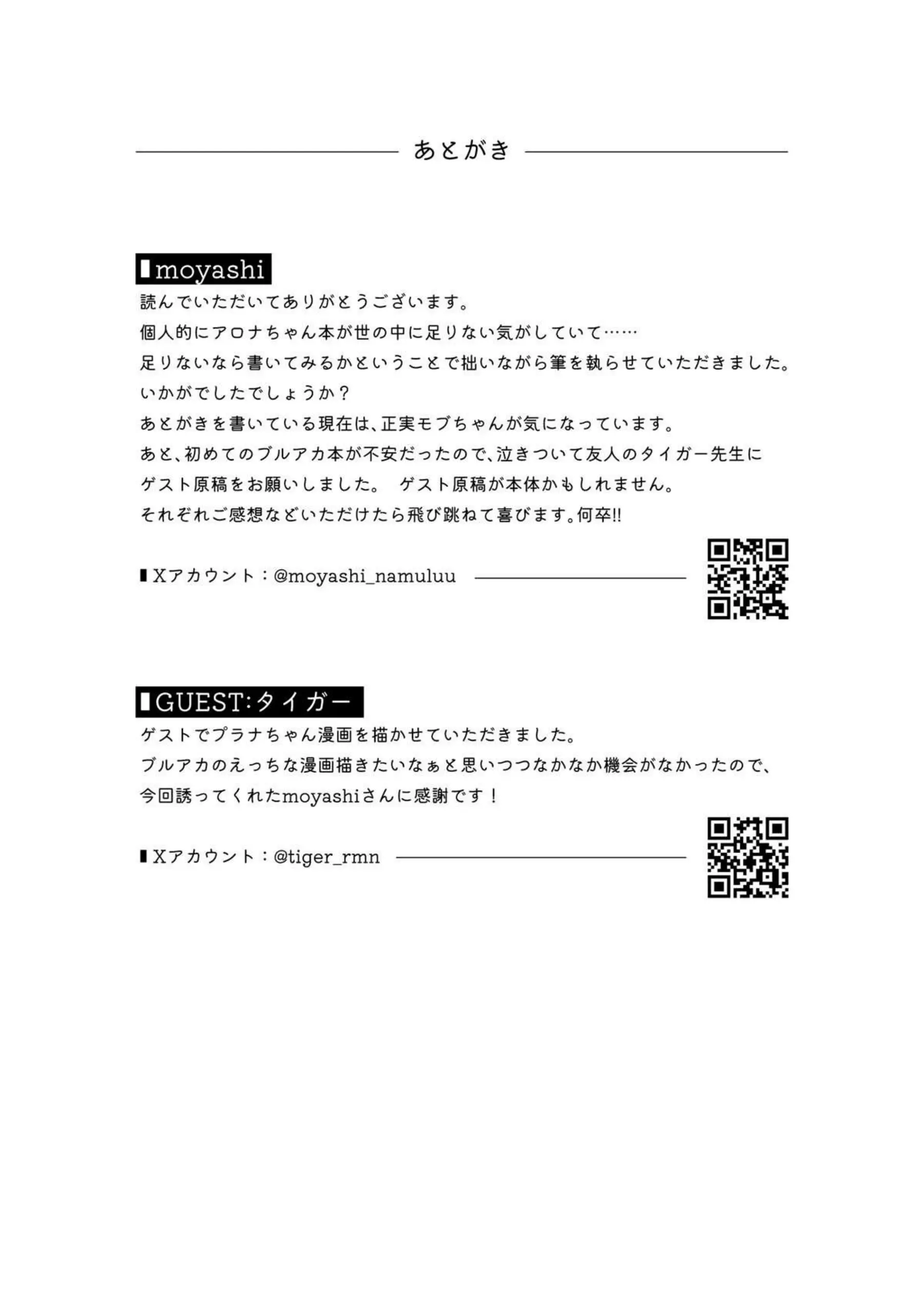 アロナは先生の性欲管理係 25ページ目