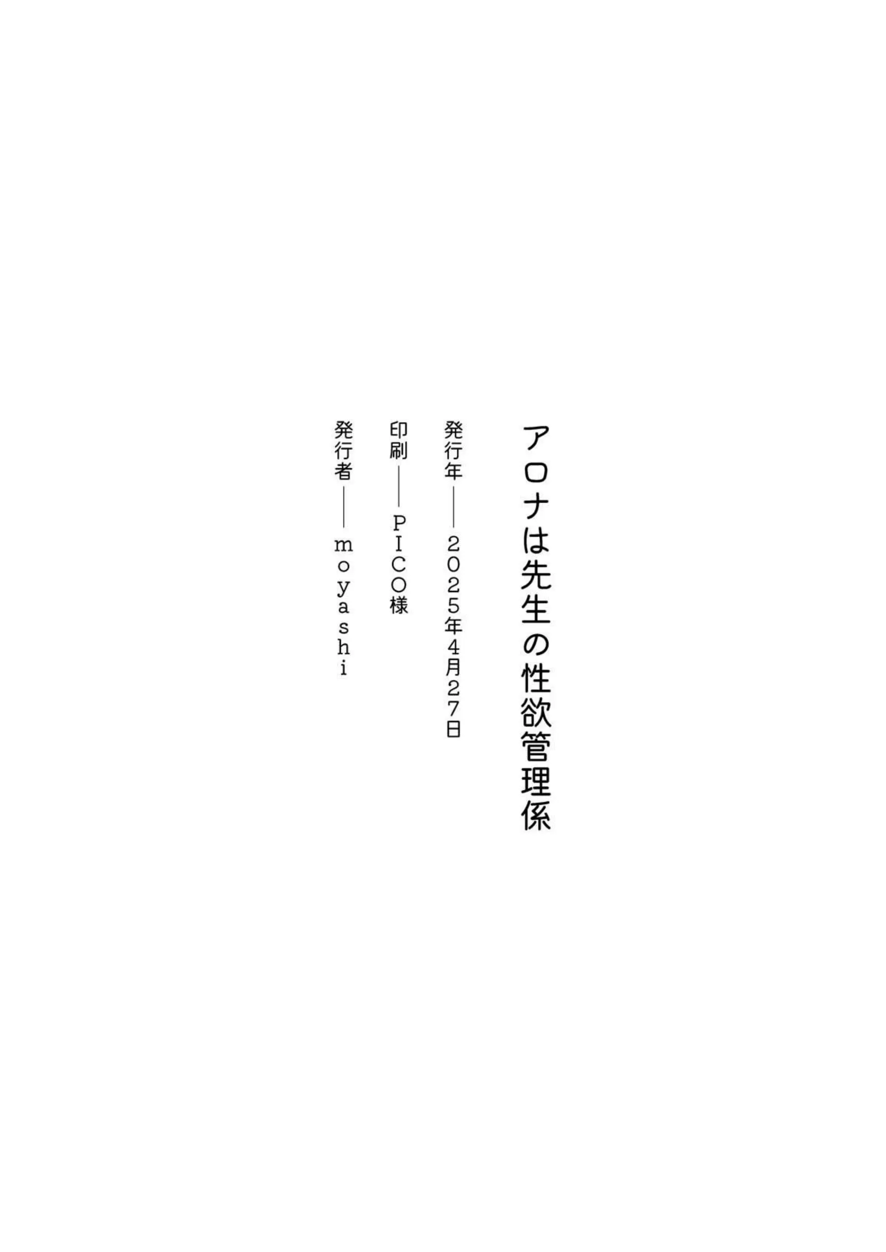 アロナは先生の性欲管理係 26ページ目