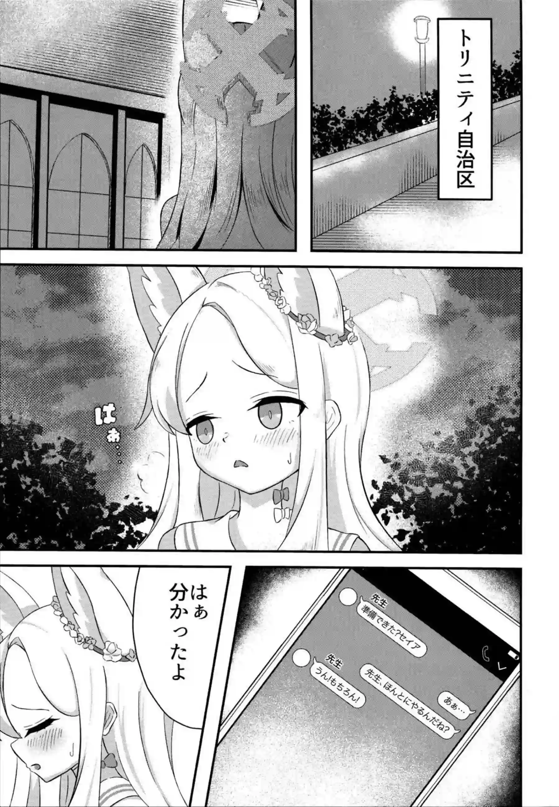 楽園夢譚 2ページ目