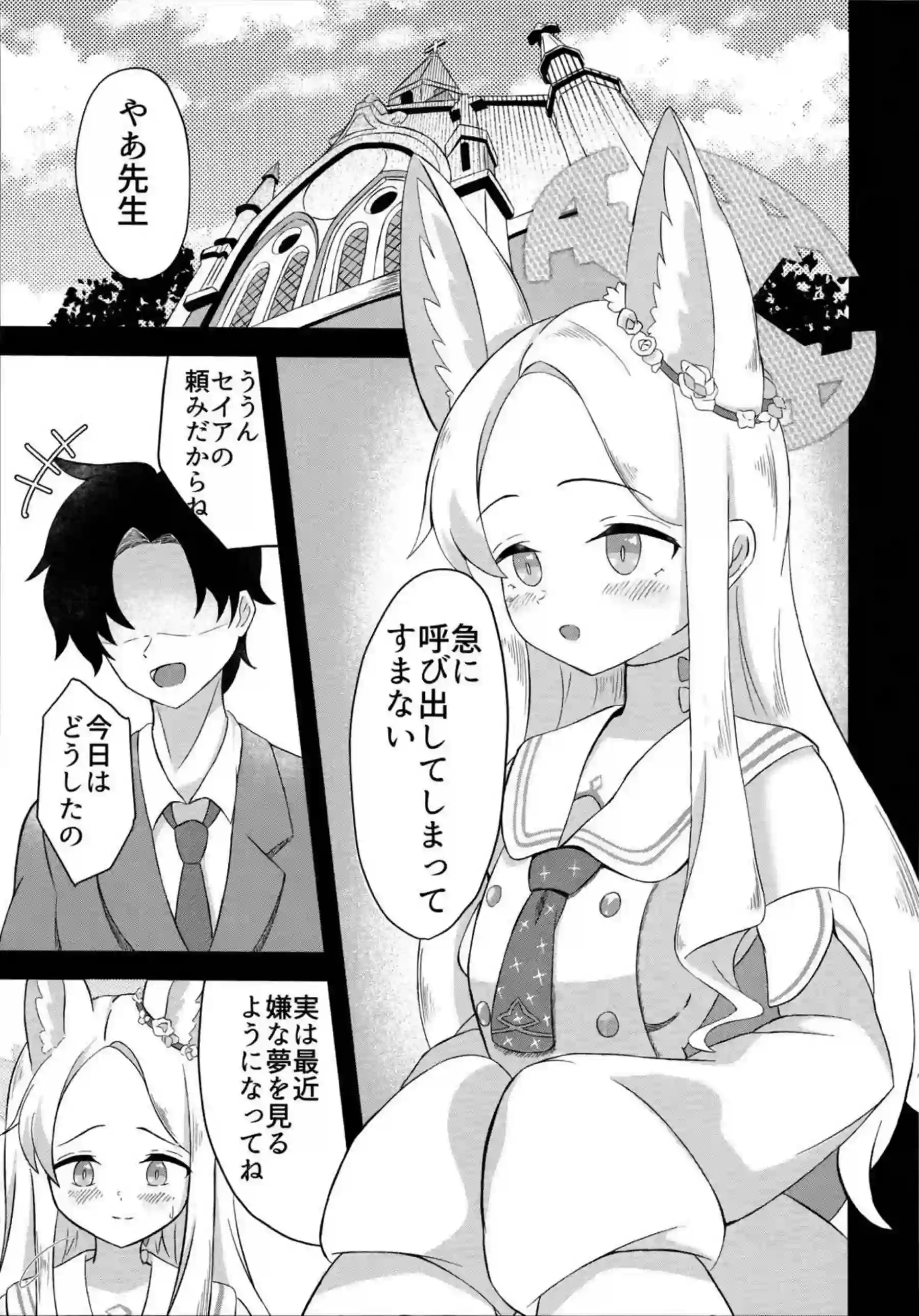 楽園夢譚 4ページ目