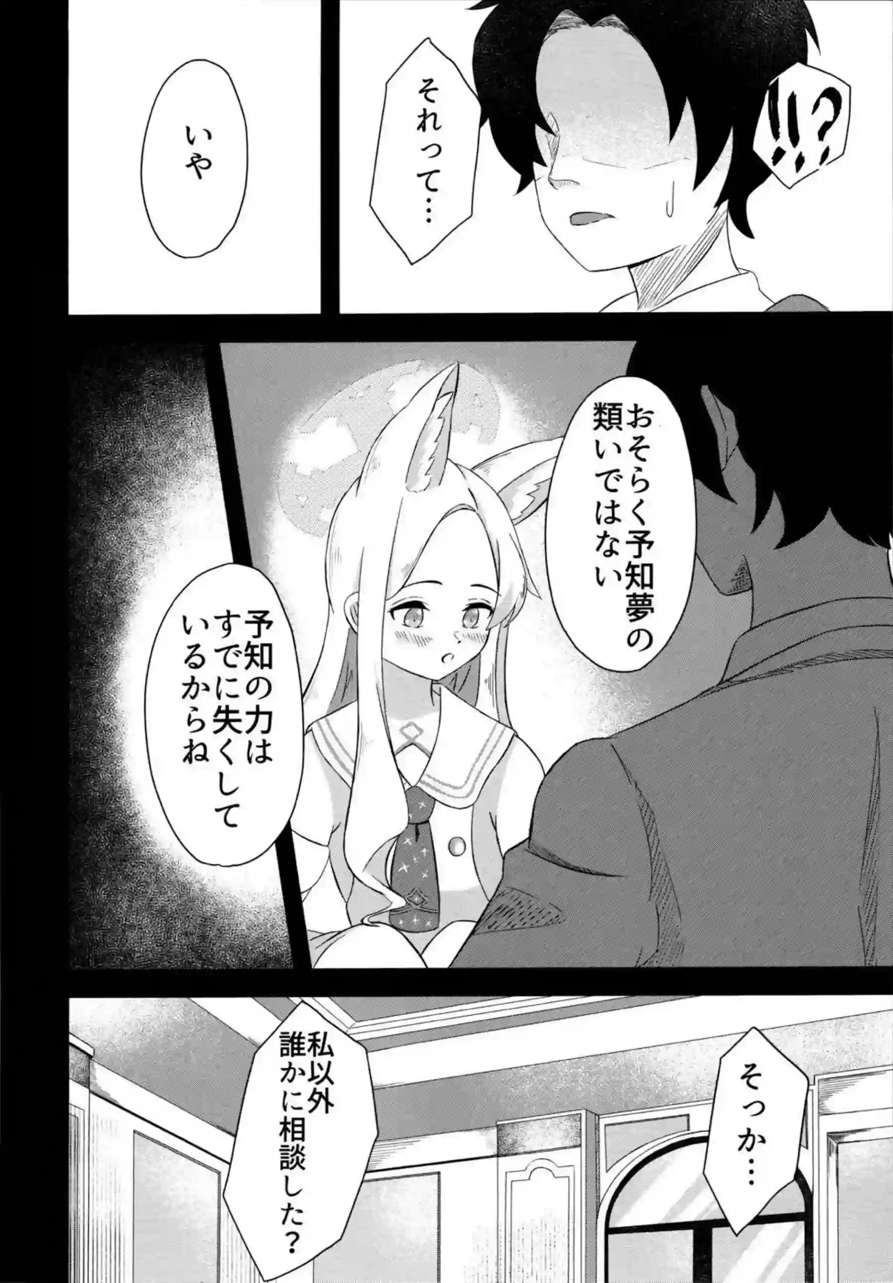 楽園夢譚 5ページ目