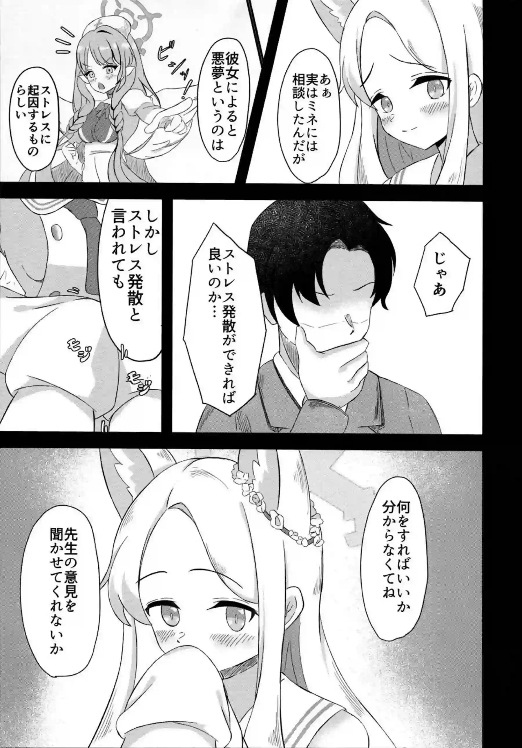 楽園夢譚 6ページ目