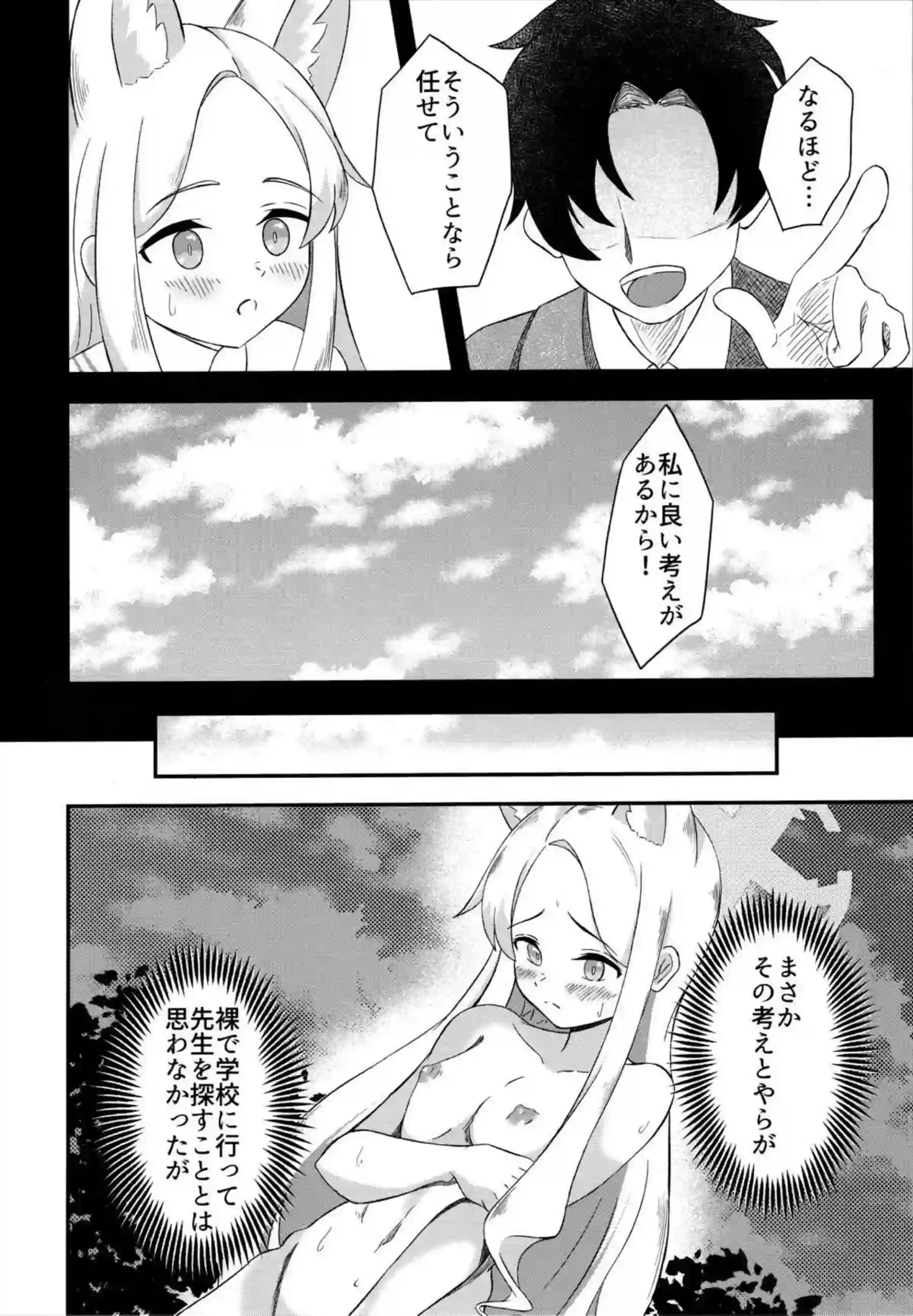 楽園夢譚 7ページ目