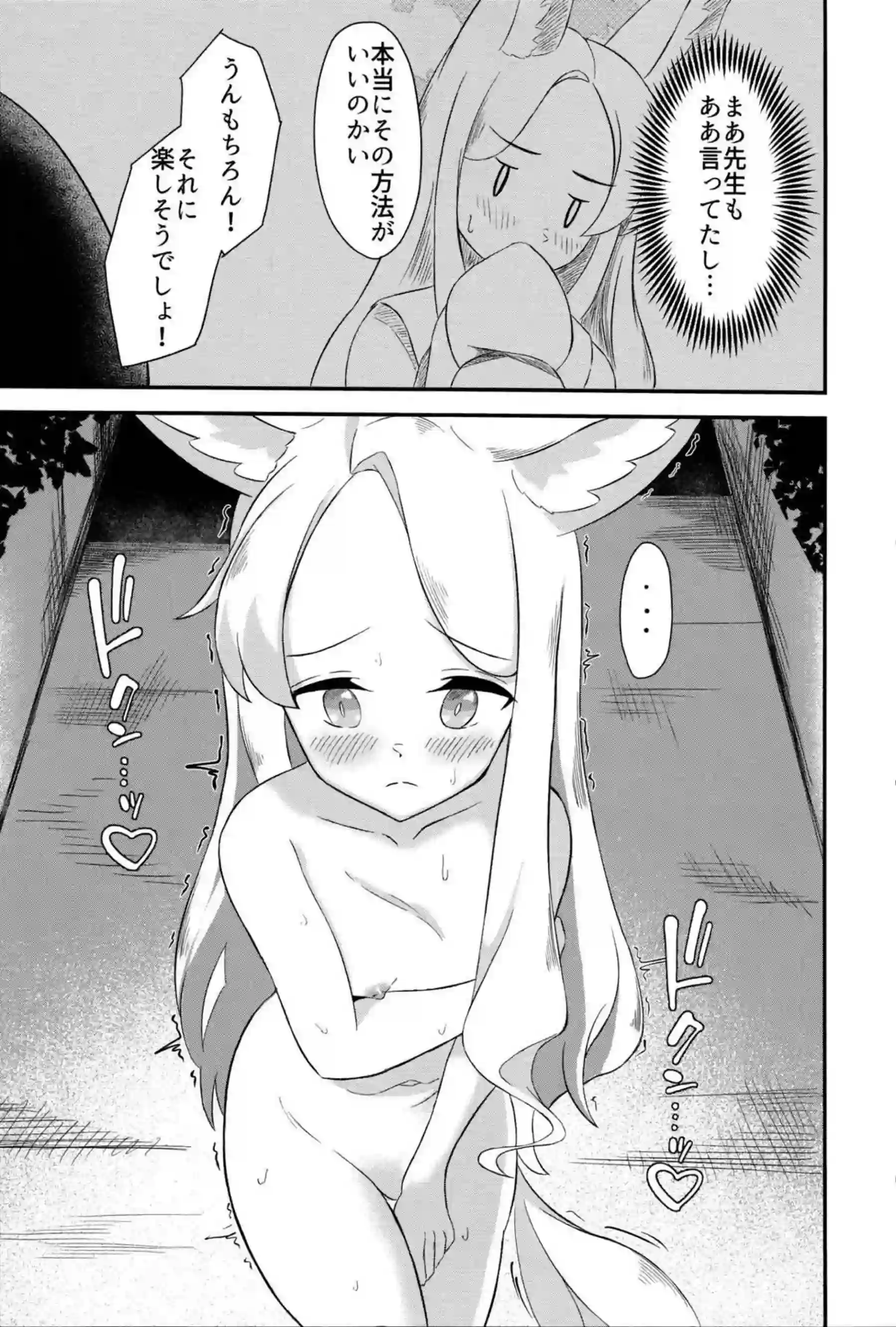 楽園夢譚 8ページ目