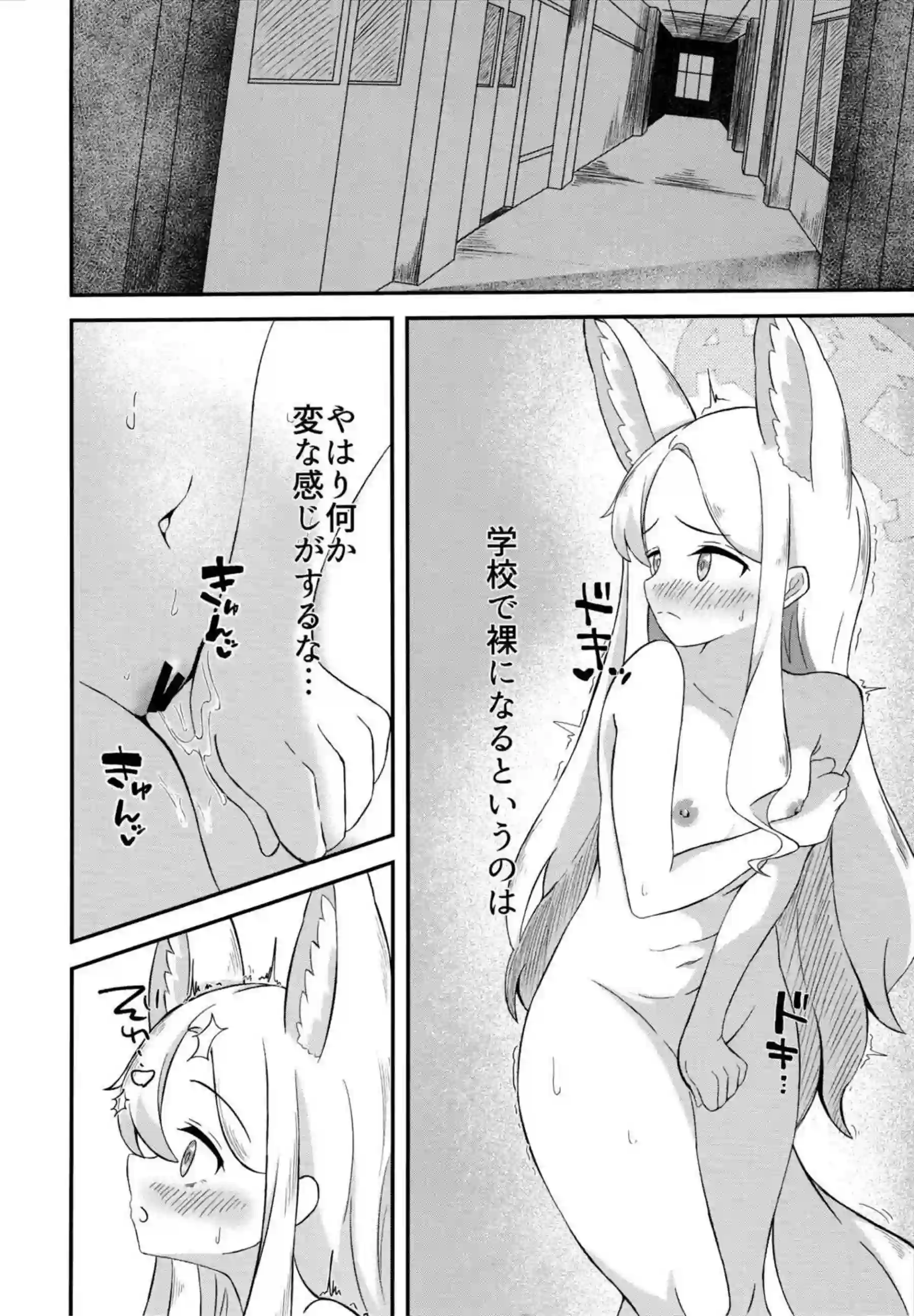 楽園夢譚 9ページ目