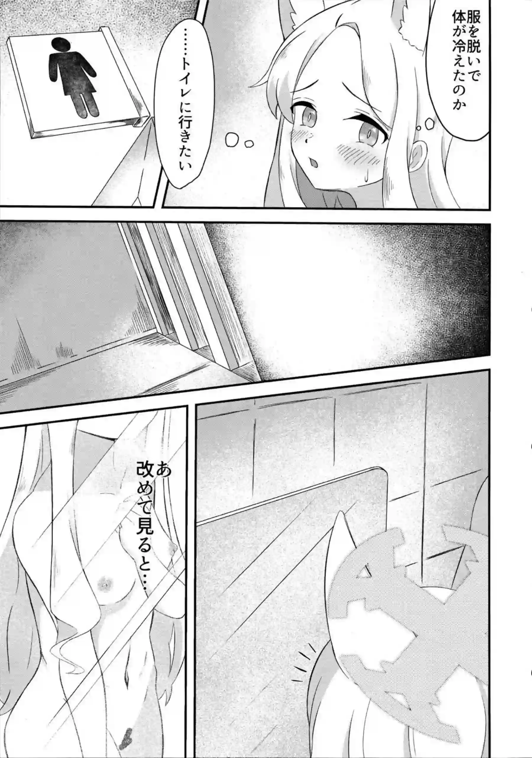 楽園夢譚 10ページ目