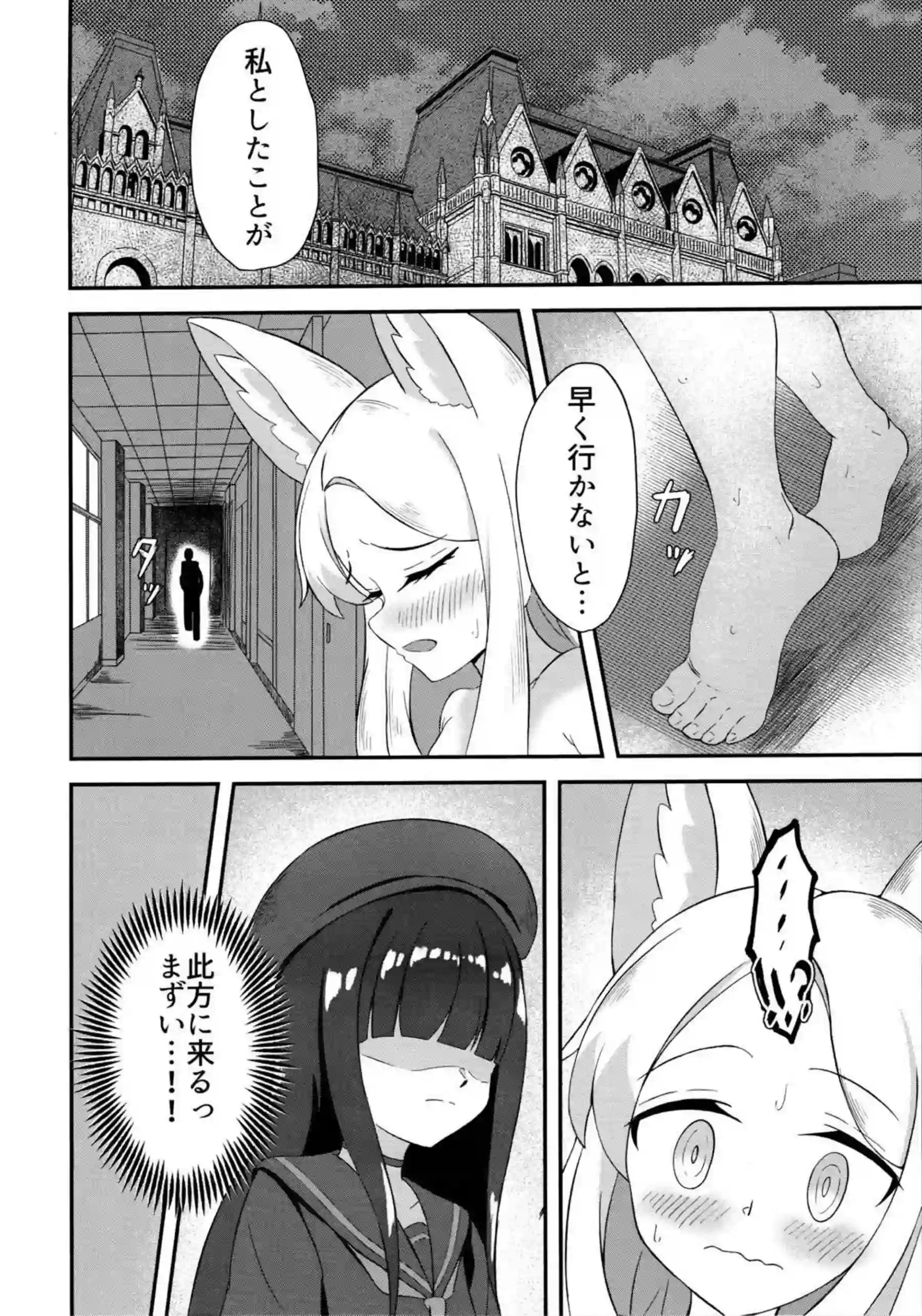 楽園夢譚 15ページ目