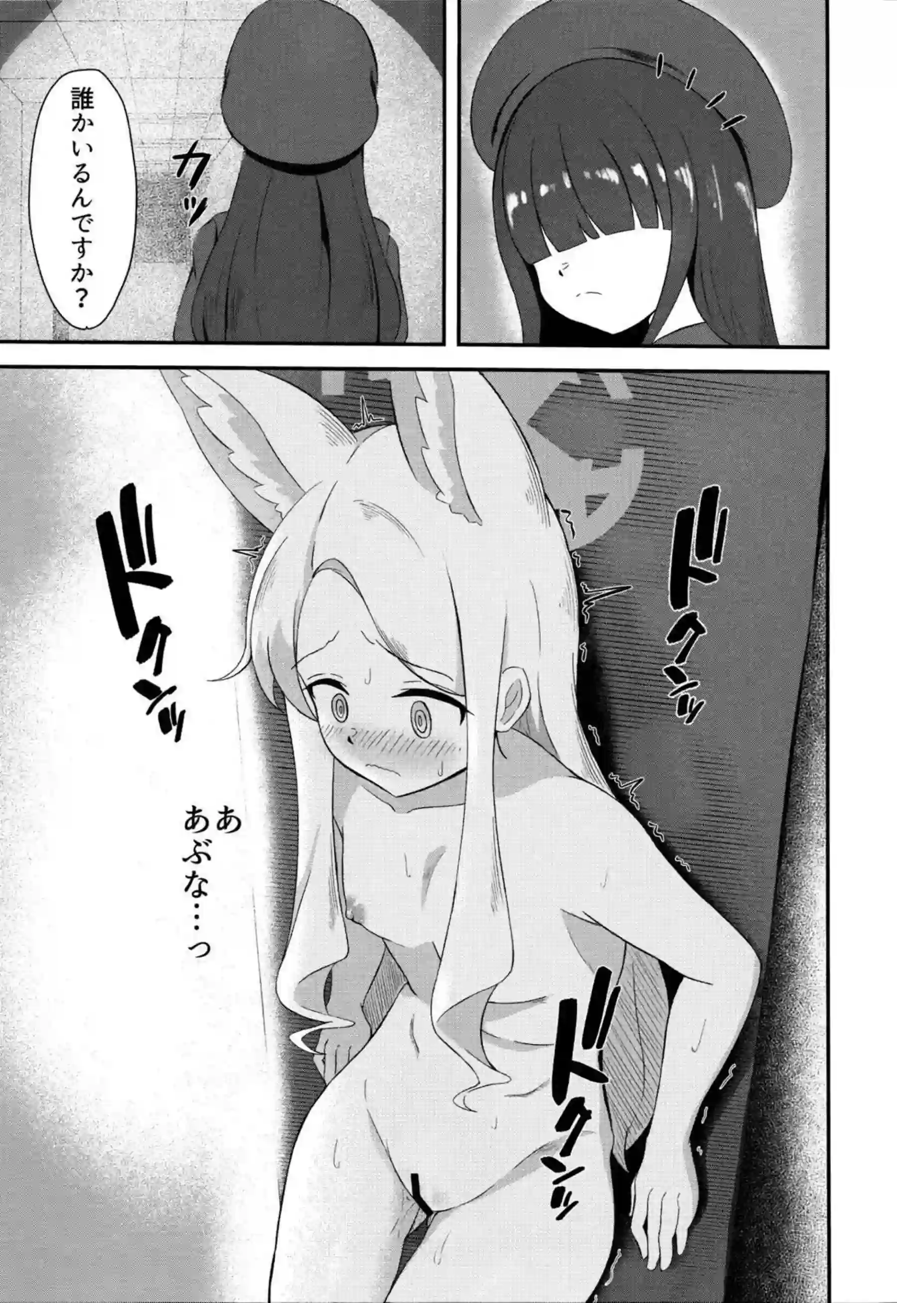 楽園夢譚 16ページ目