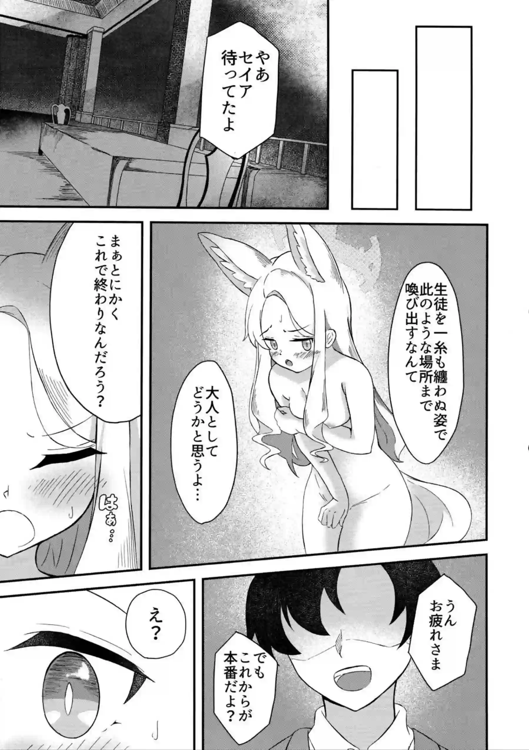 楽園夢譚 20ページ目