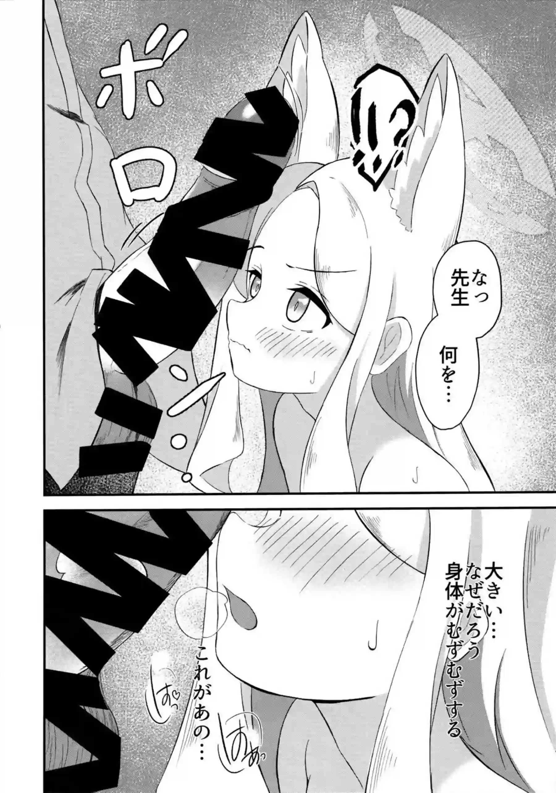 楽園夢譚 21ページ目