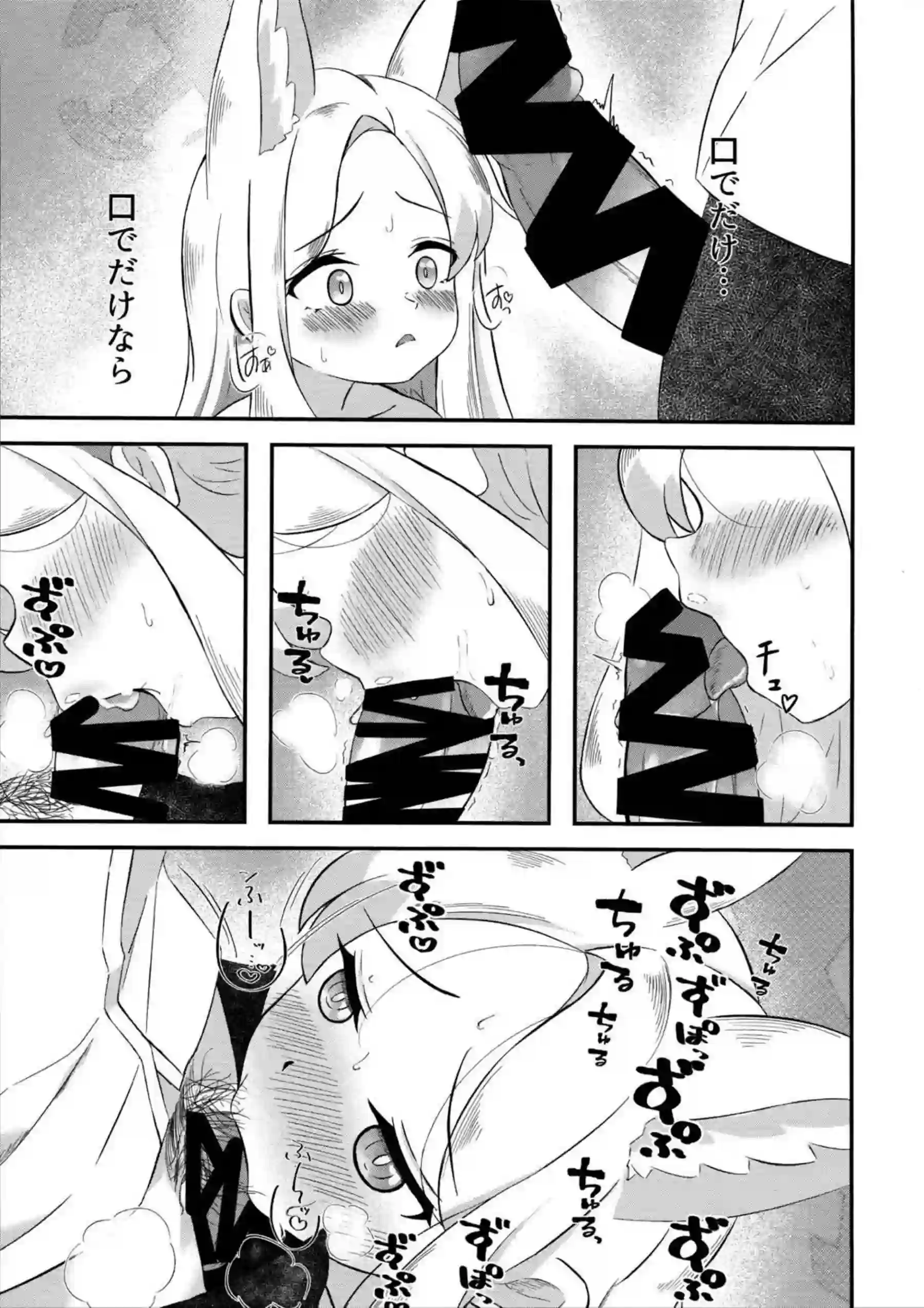 楽園夢譚 22ページ目