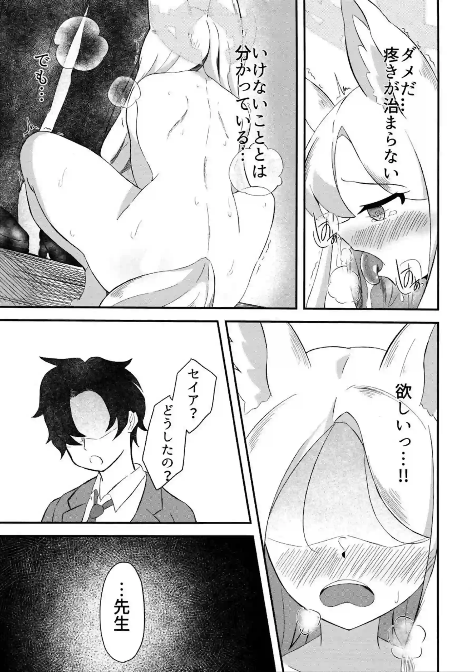 楽園夢譚 24ページ目