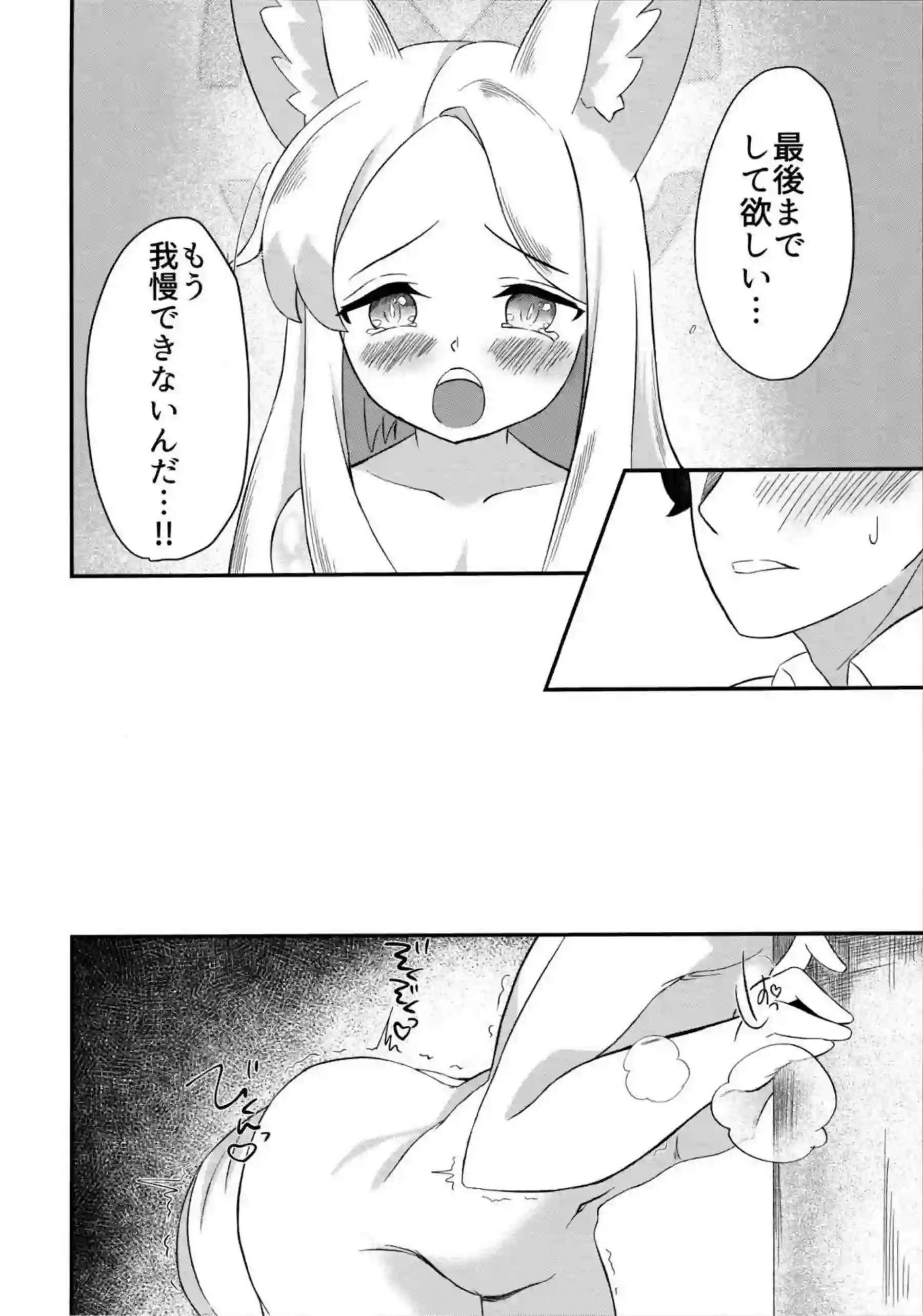 楽園夢譚 25ページ目