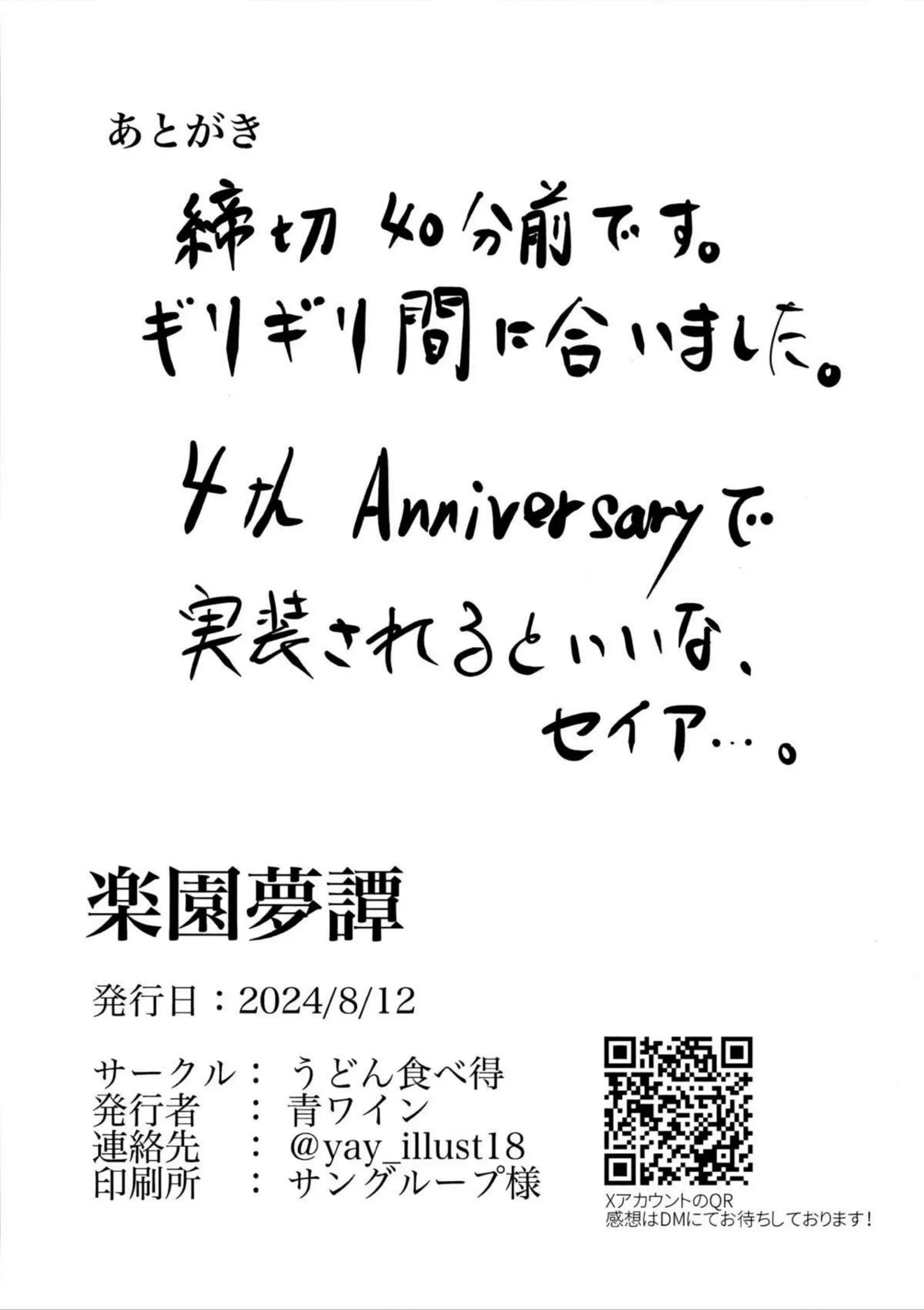 楽園夢譚 36ページ目