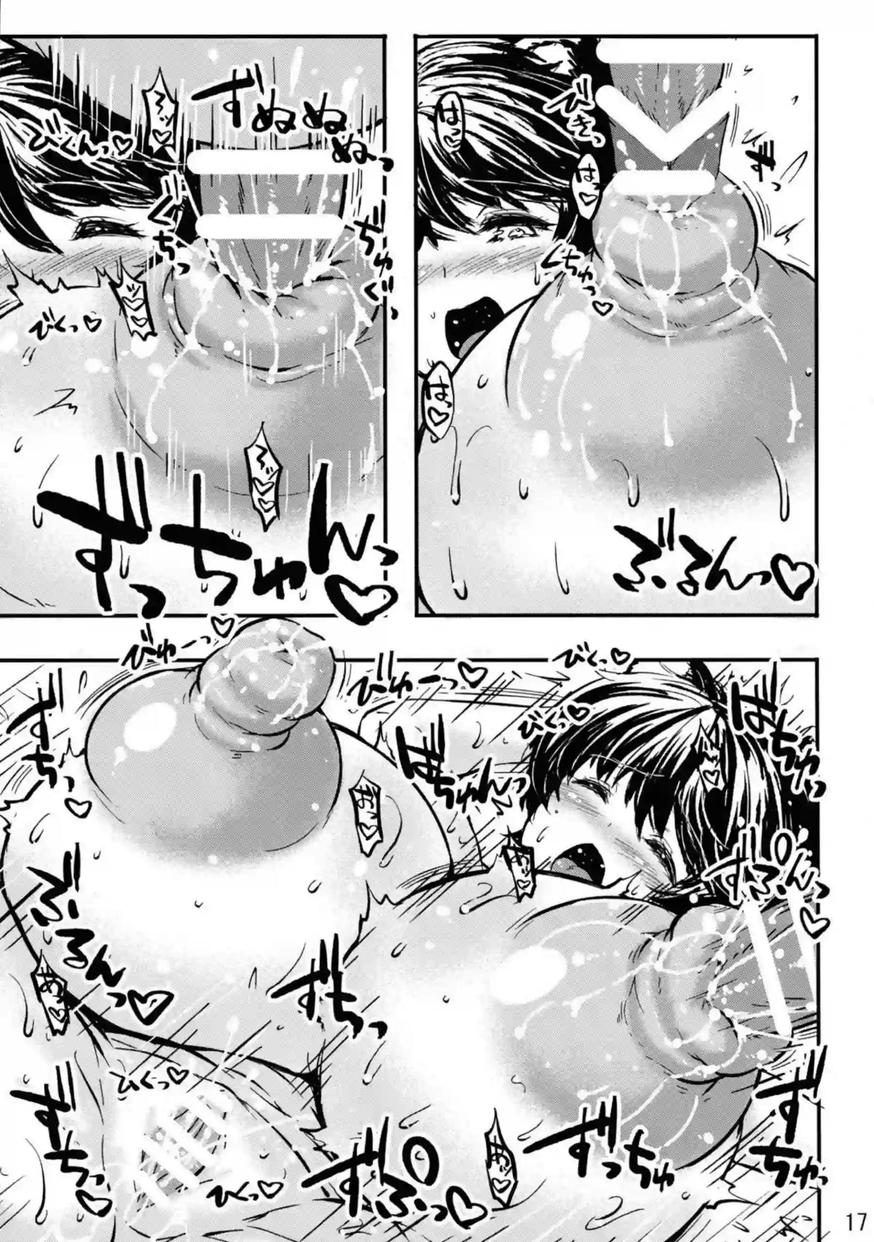 椿乳 16ページ目