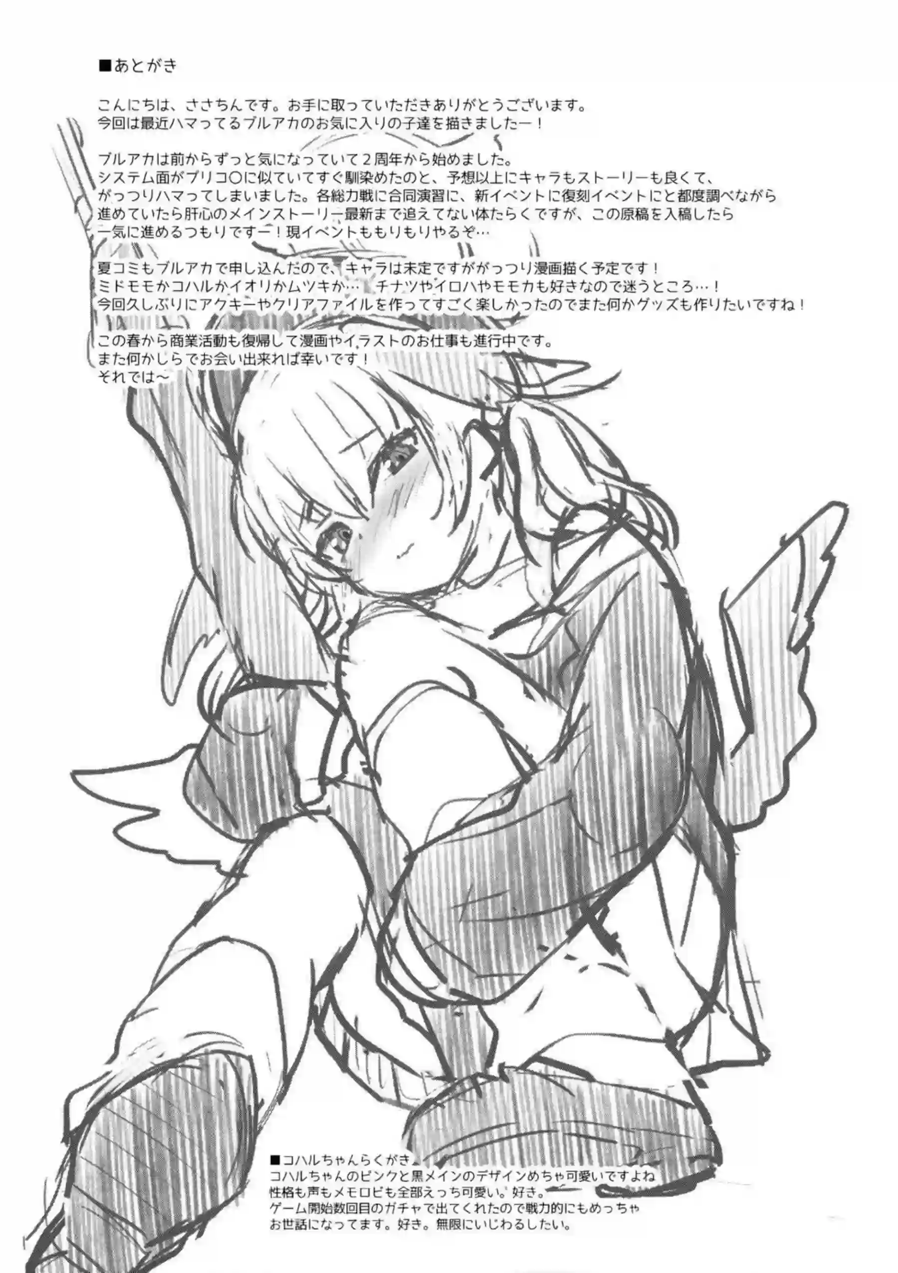 好きな生徒×罰ゲーム 7ページ目
