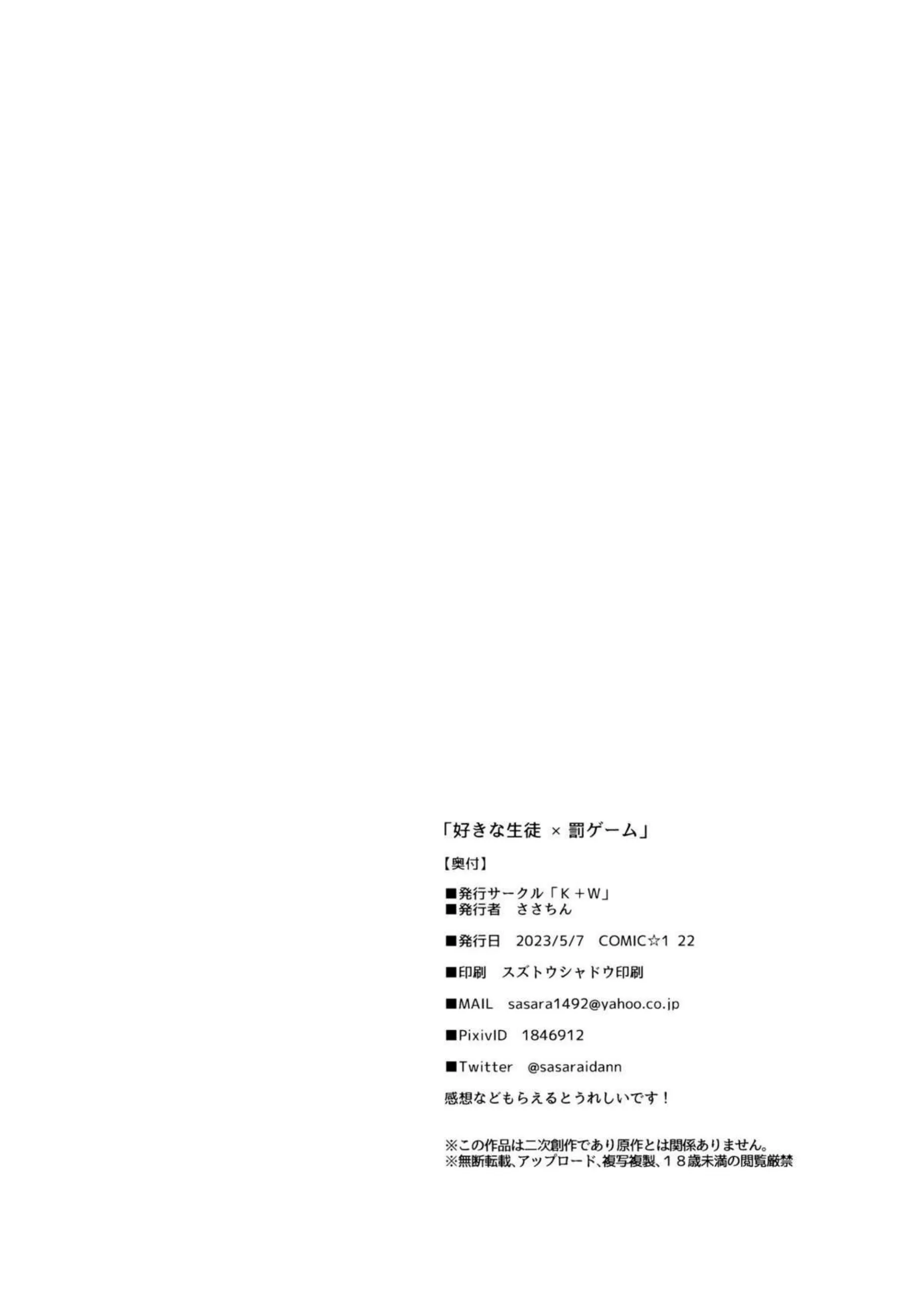 好きな生徒×罰ゲーム 8ページ目
