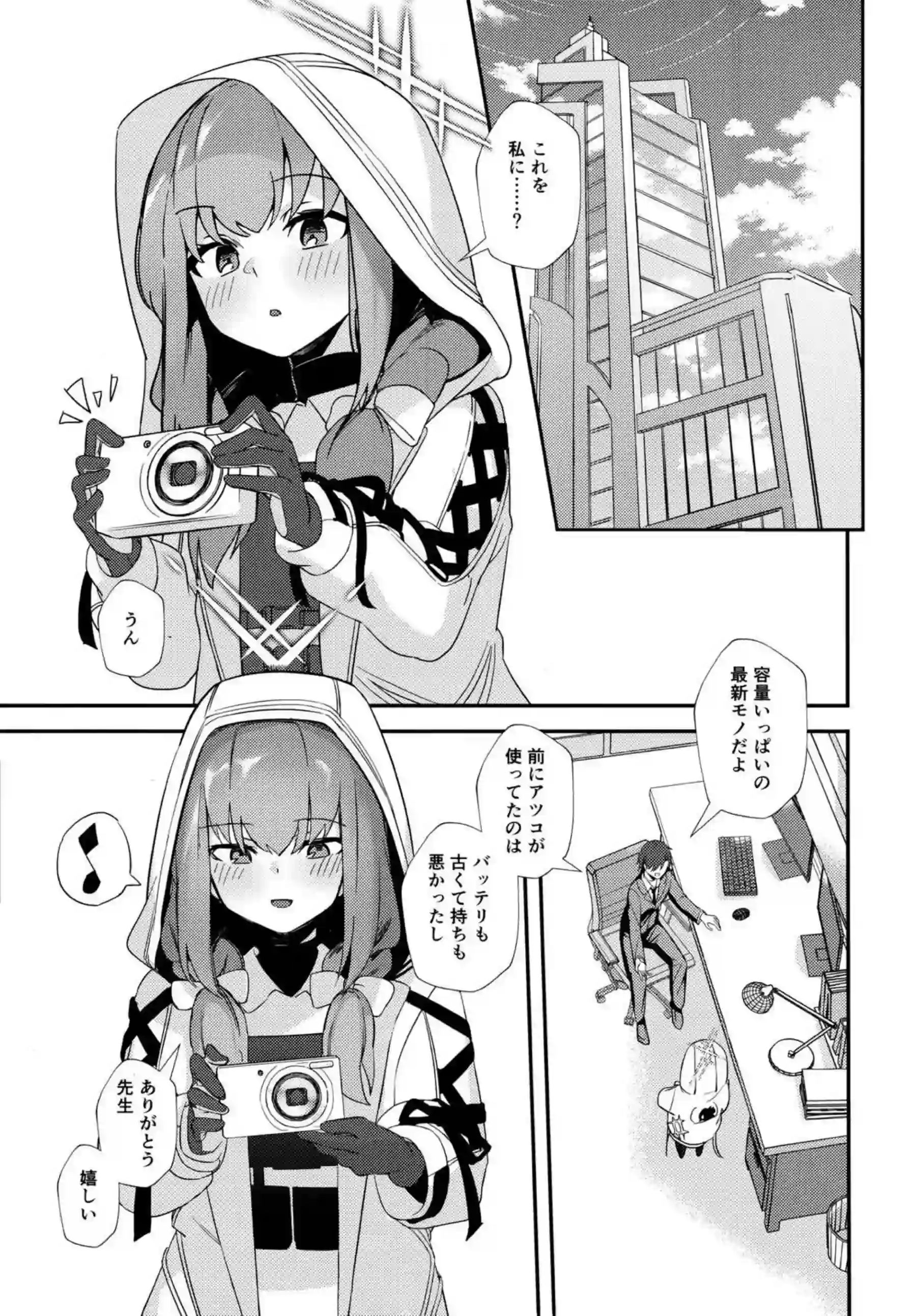 先生、AVを撮るよ 2ページ目