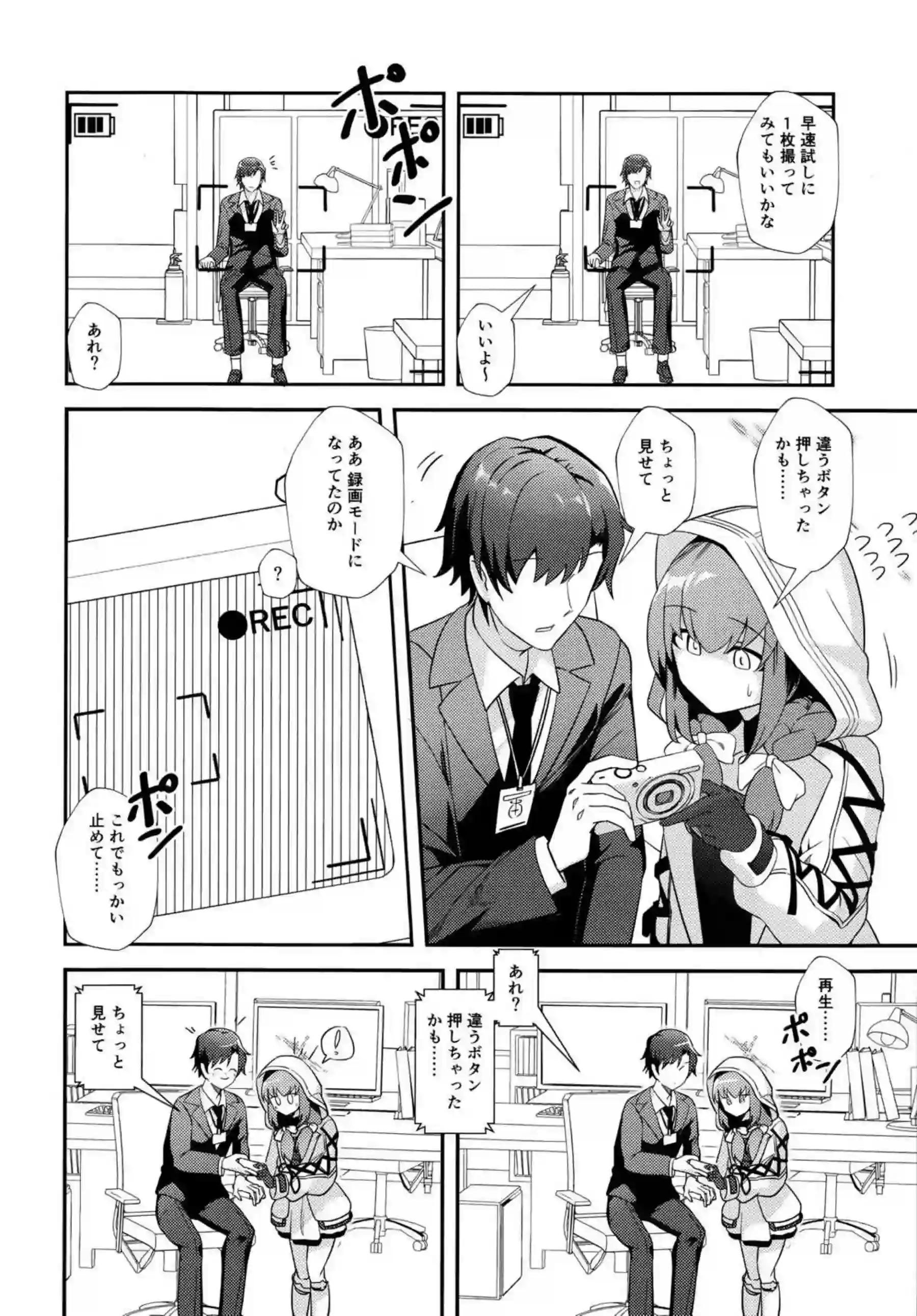 先生、AVを撮るよ 3ページ目