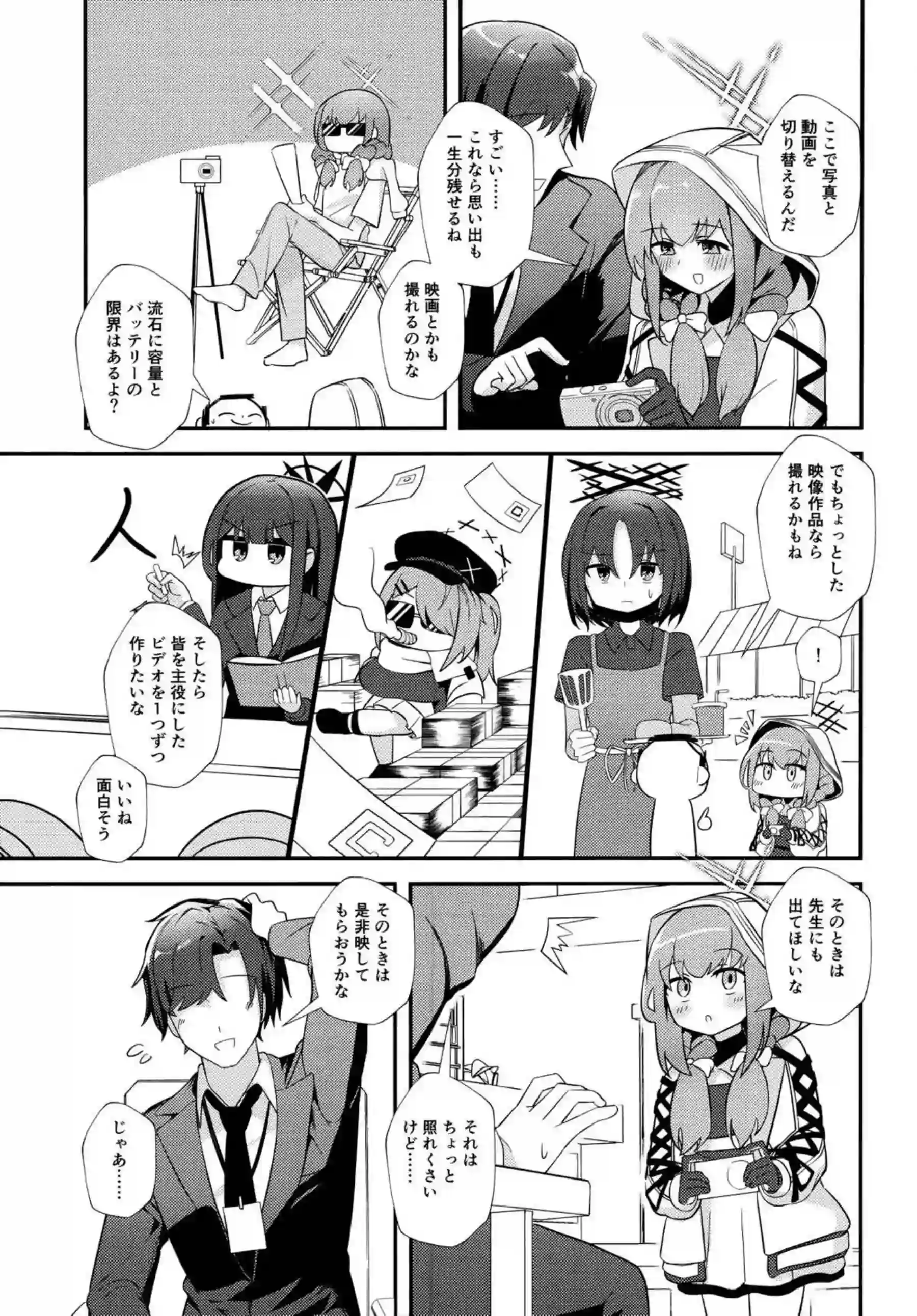 先生、AVを撮るよ 4ページ目