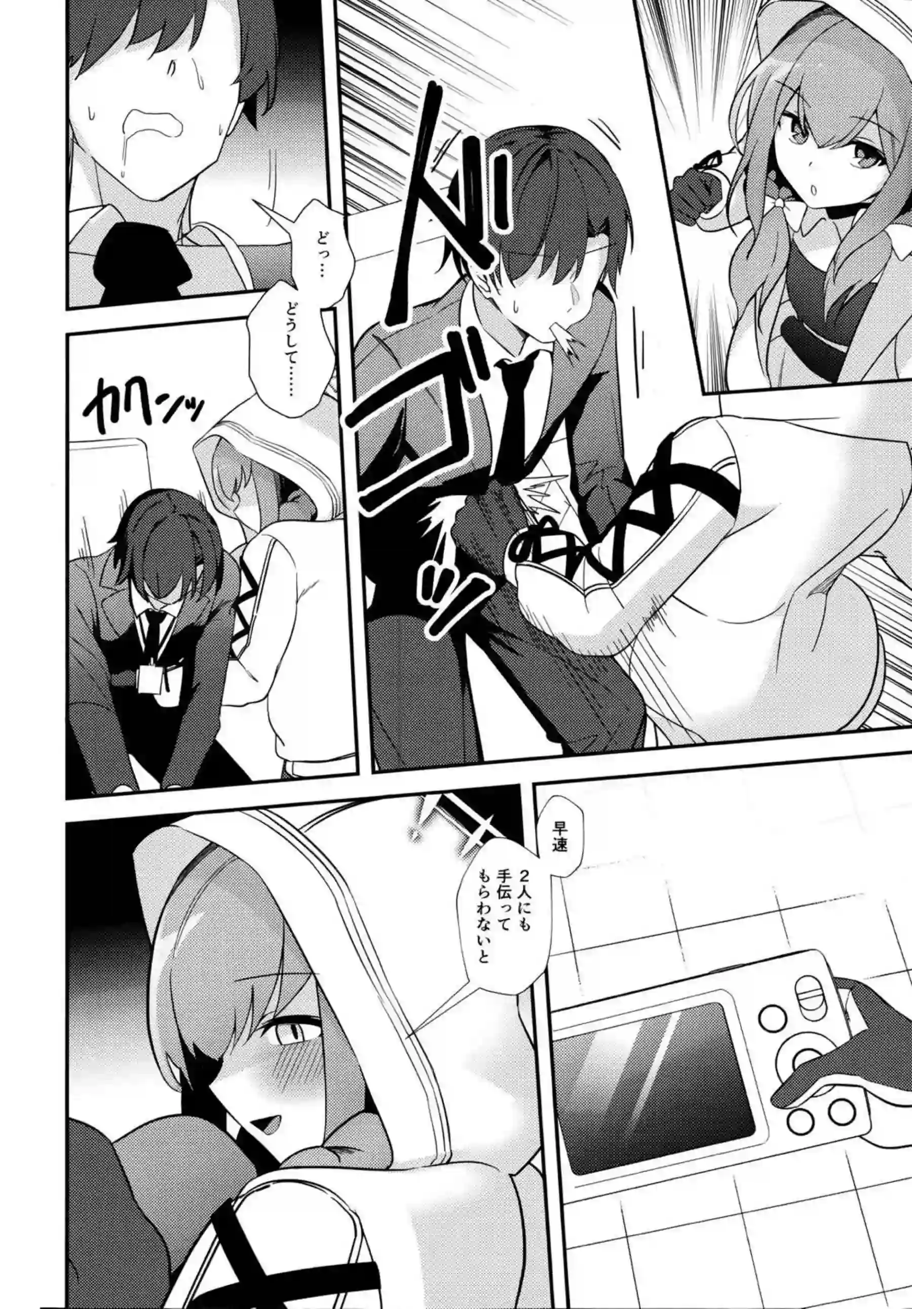 先生、AVを撮るよ 5ページ目