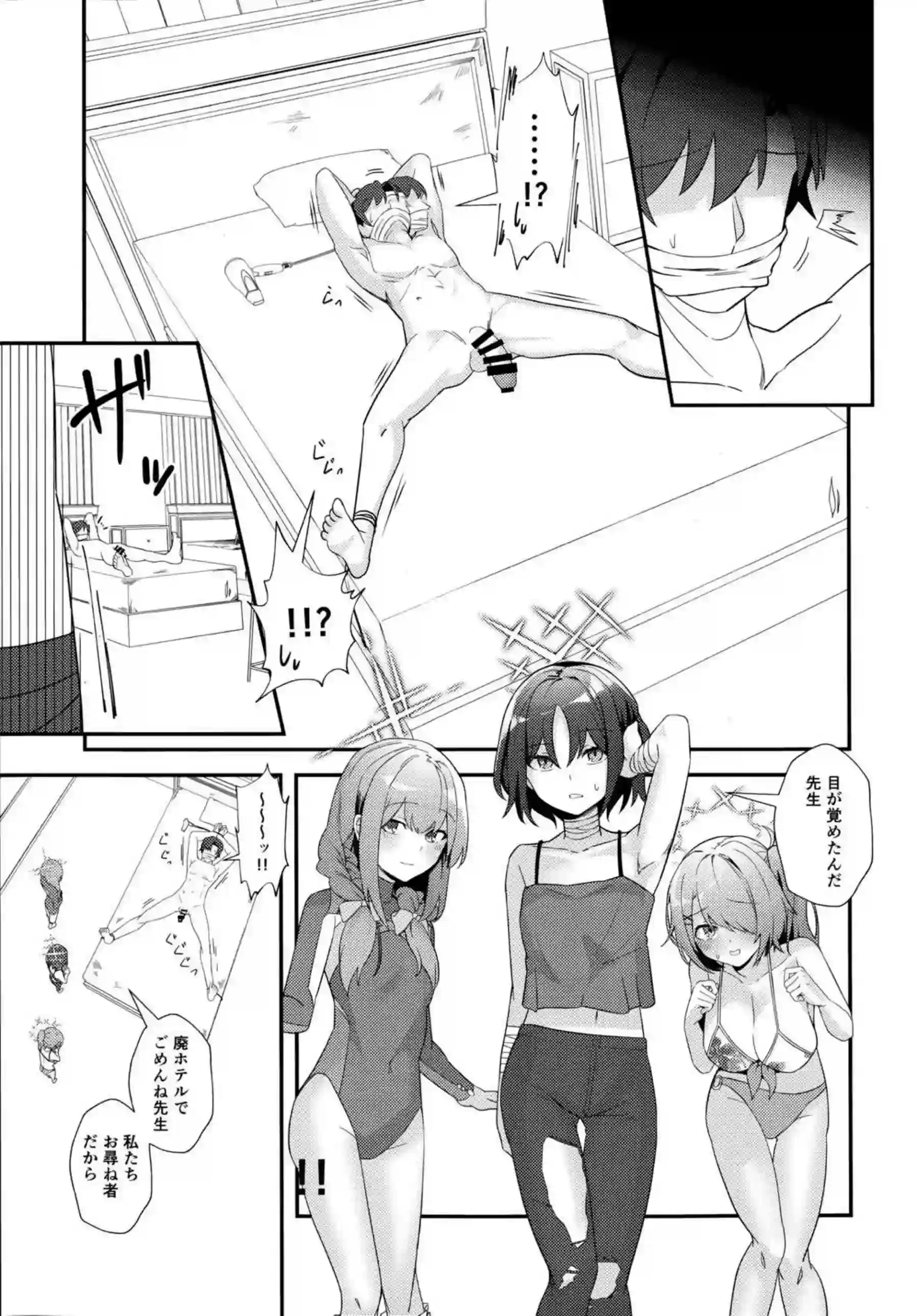 先生、AVを撮るよ 6ページ目