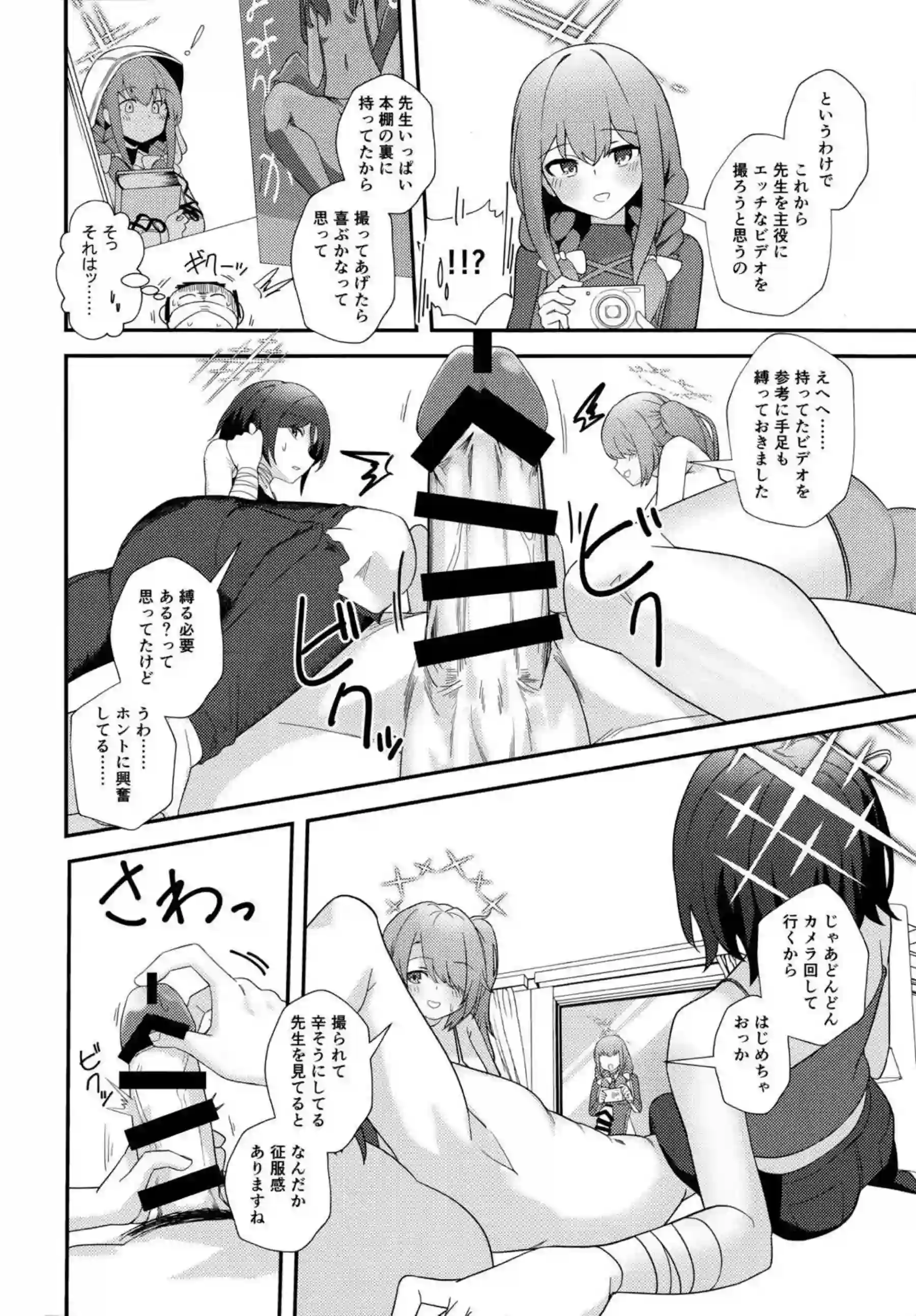 先生、AVを撮るよ 7ページ目