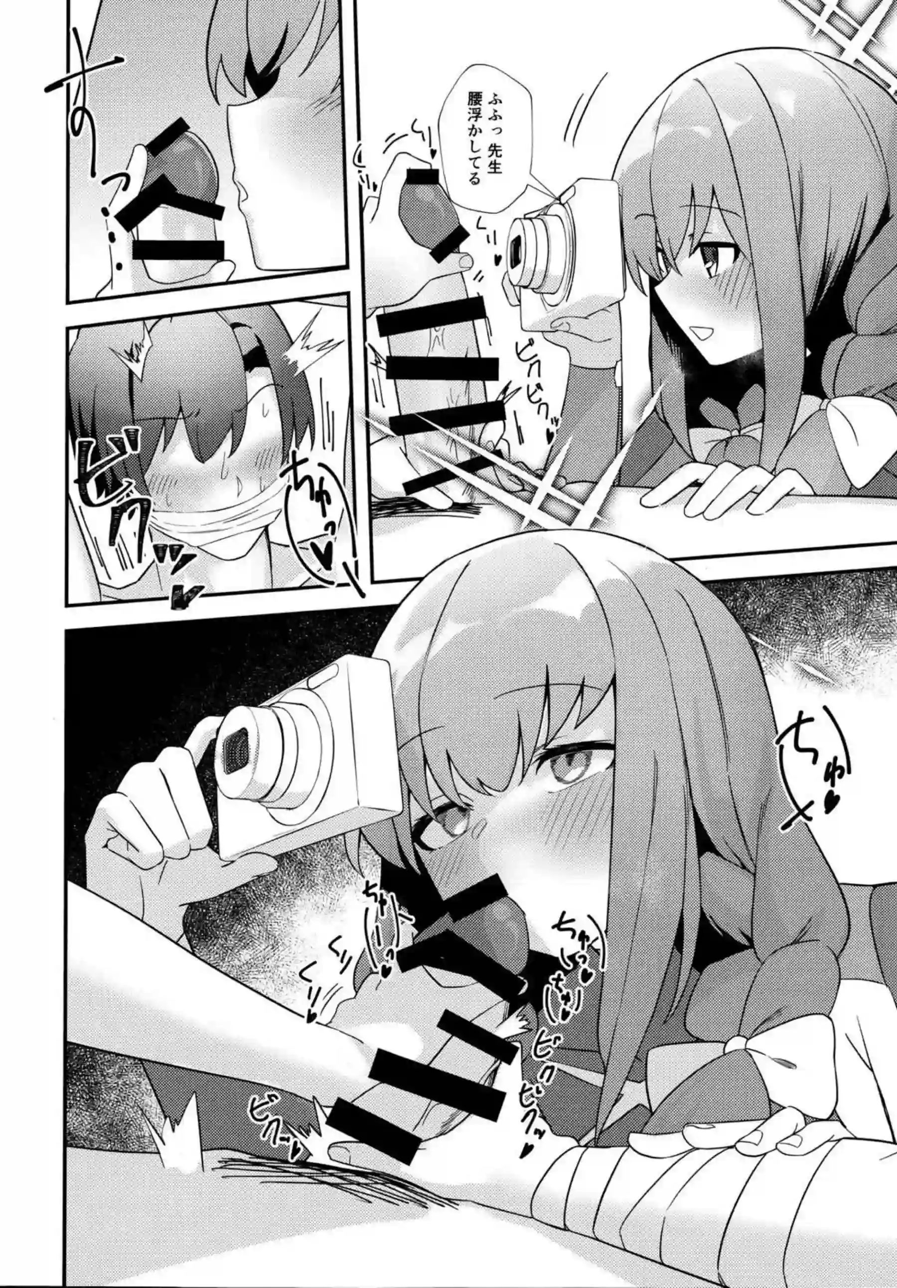 先生、AVを撮るよ 9ページ目