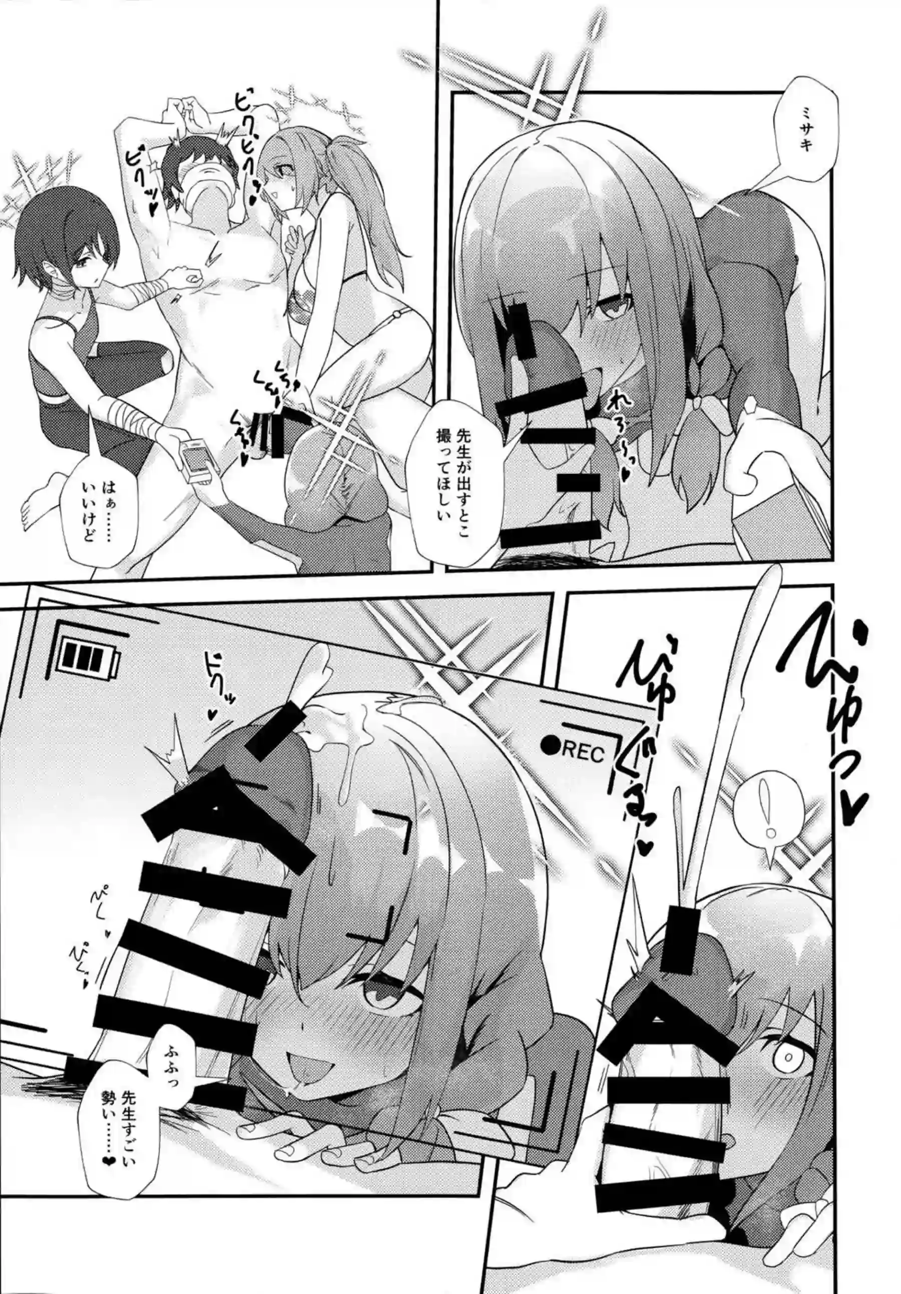 先生、AVを撮るよ 10ページ目
