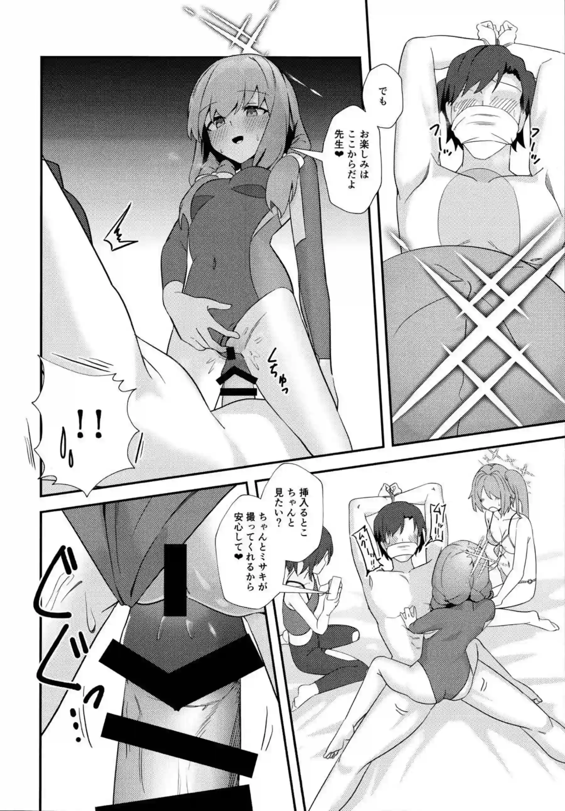 先生、AVを撮るよ 11ページ目