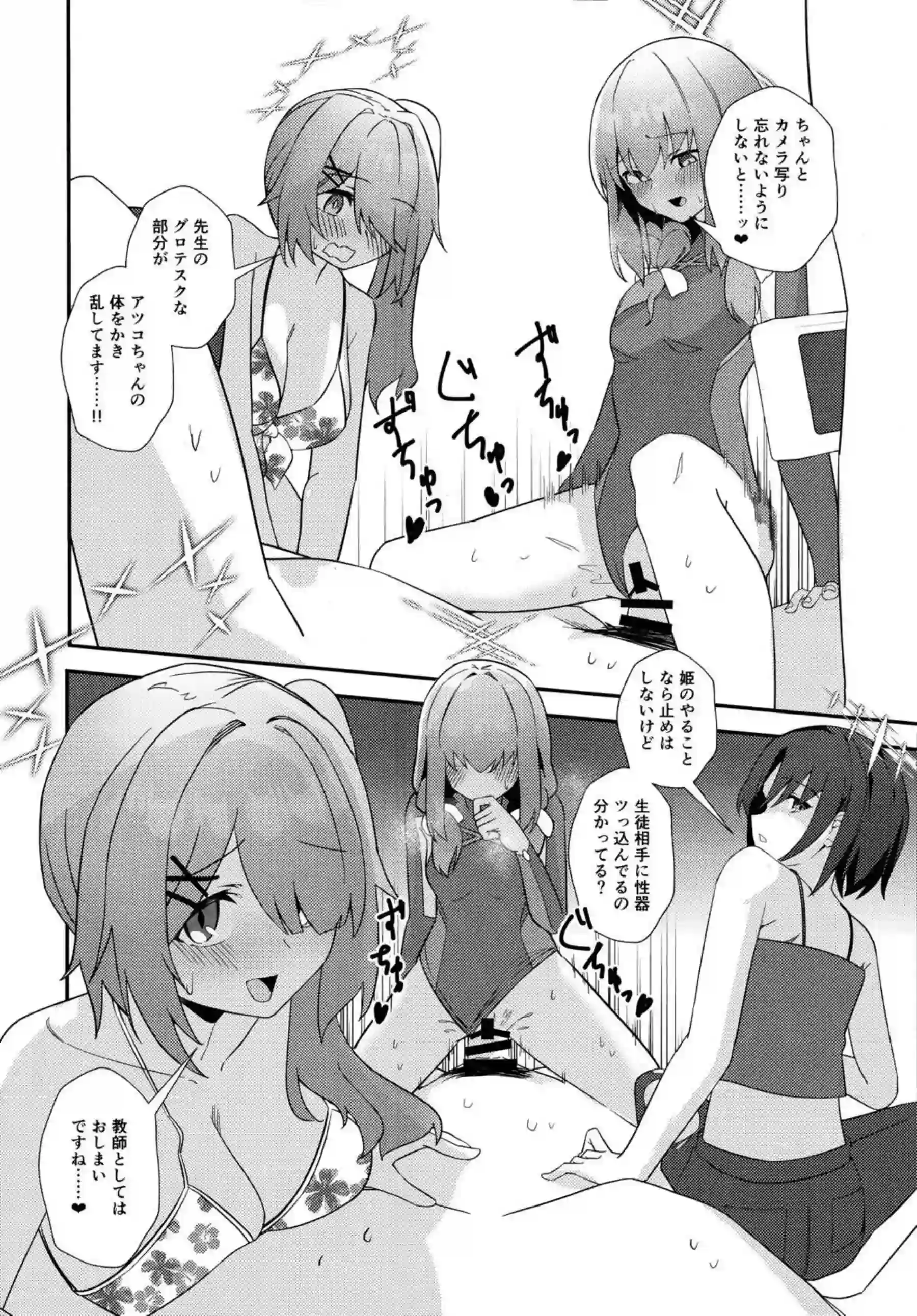 先生、AVを撮るよ 13ページ目